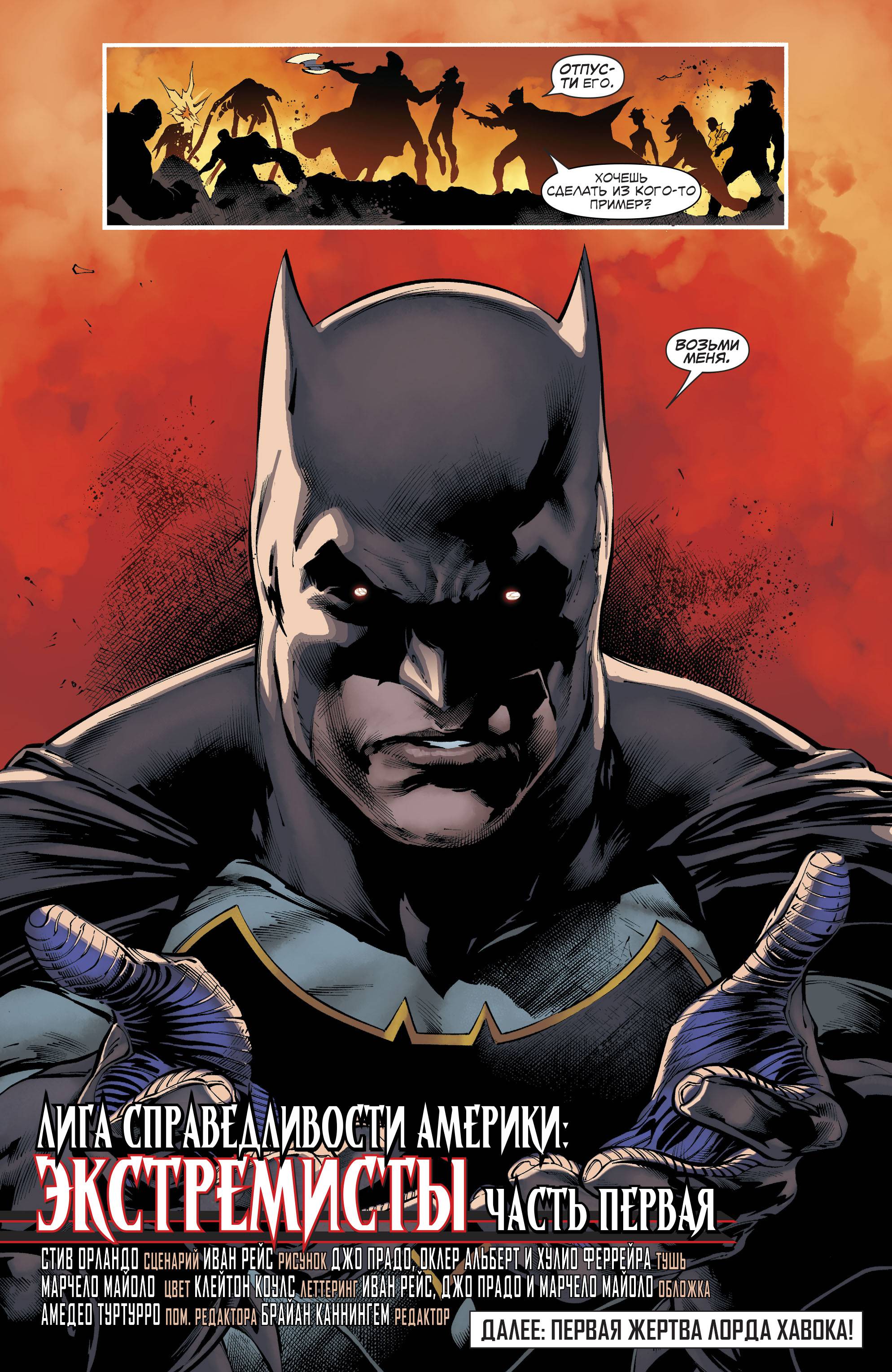 Лига Справедливости Америки №1 онлайн