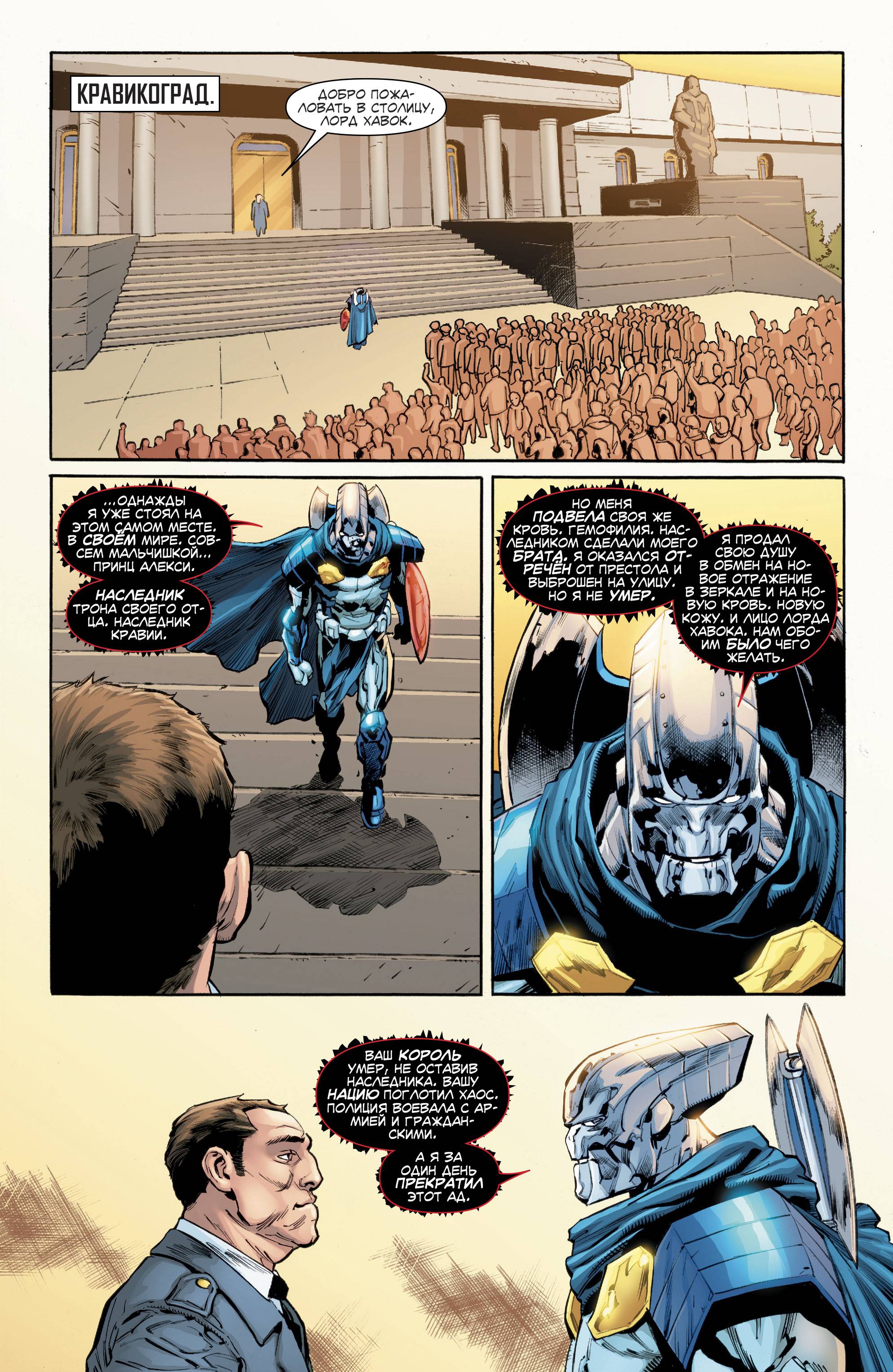 Лига Справедливости Америки №2 онлайн