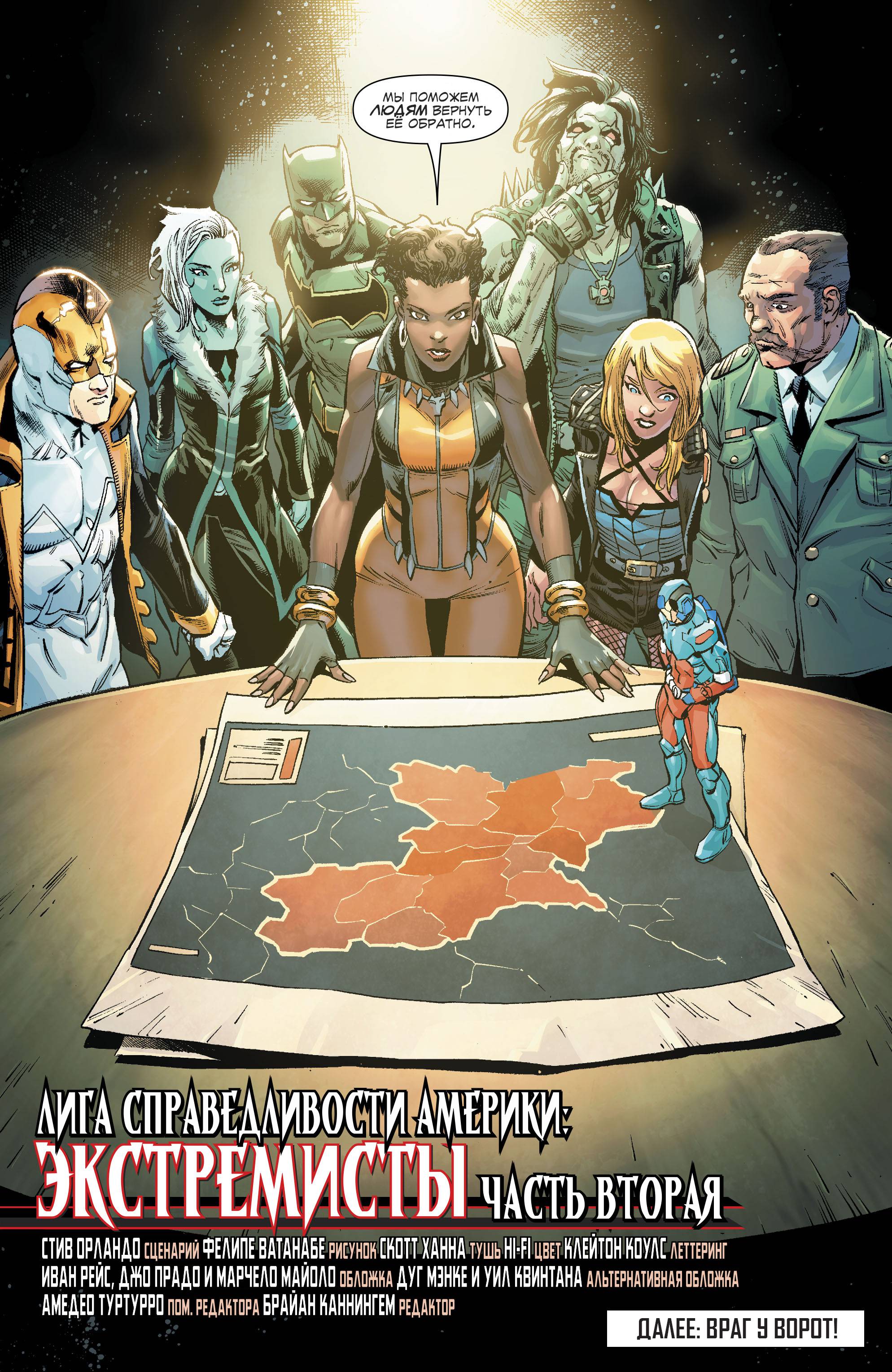 Лига Справедливости Америки №2 онлайн