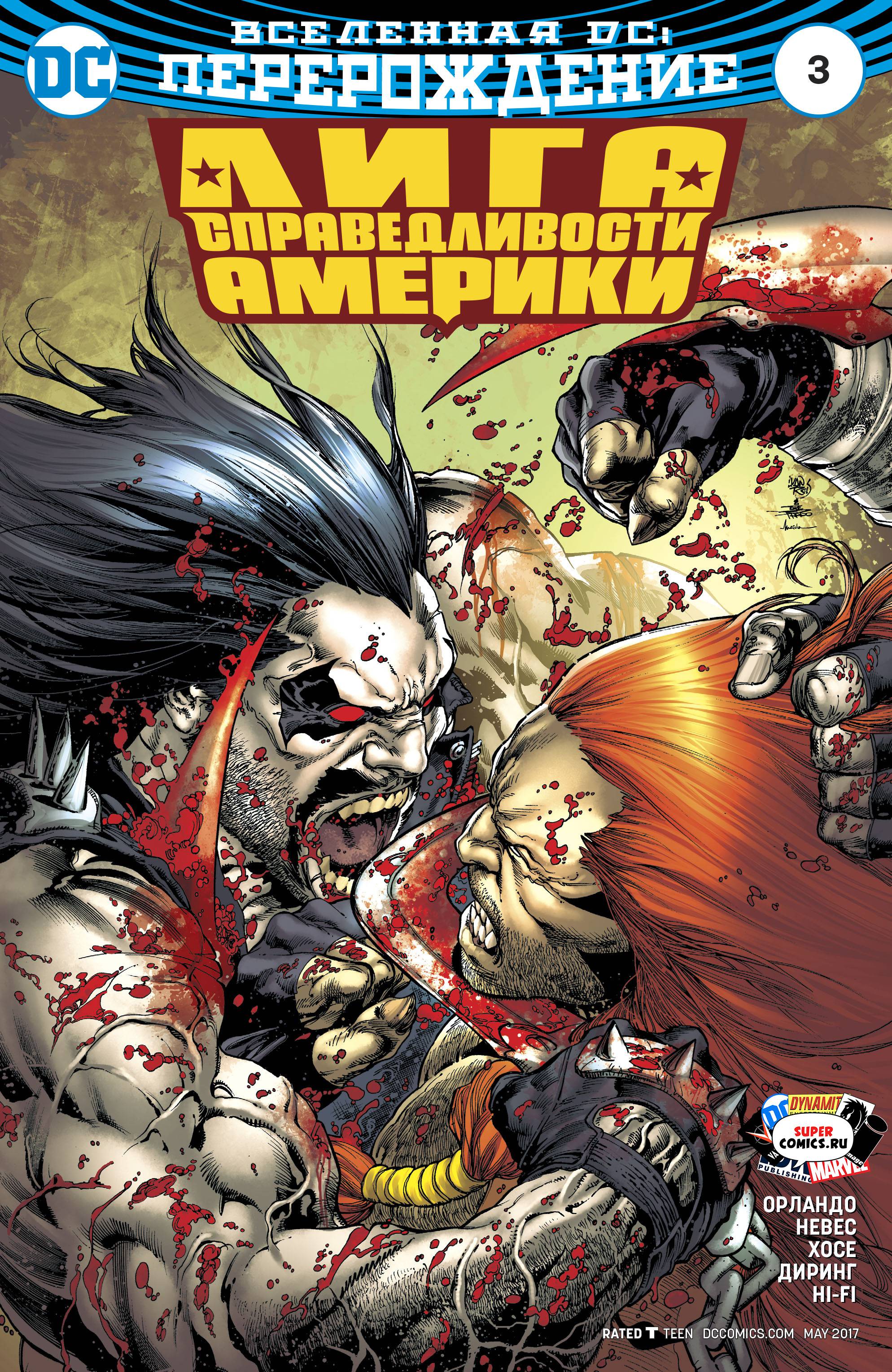 Лига Справедливости Америки №3 онлайн