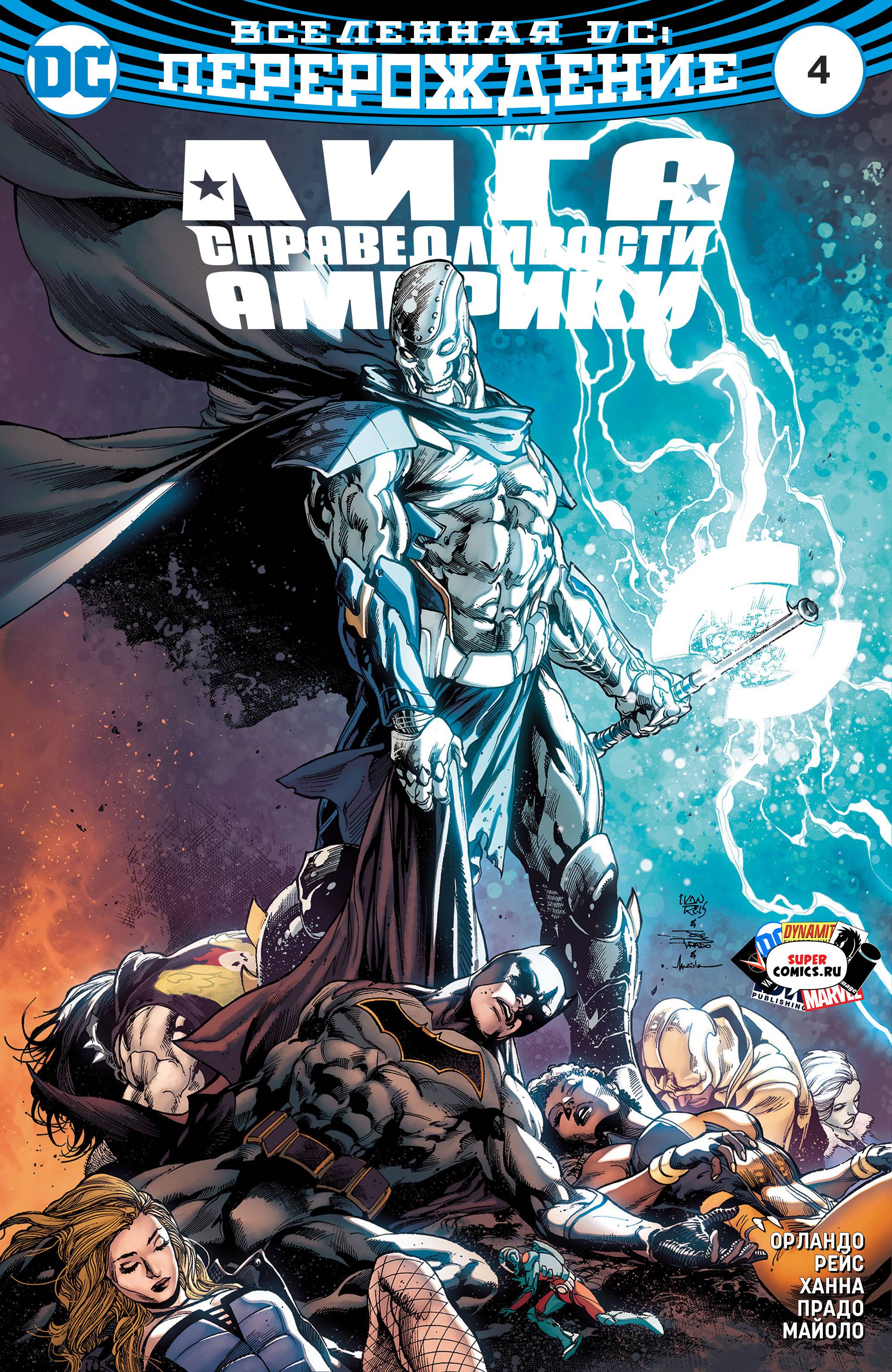 Лига Справедливости Америки №4 онлайн
