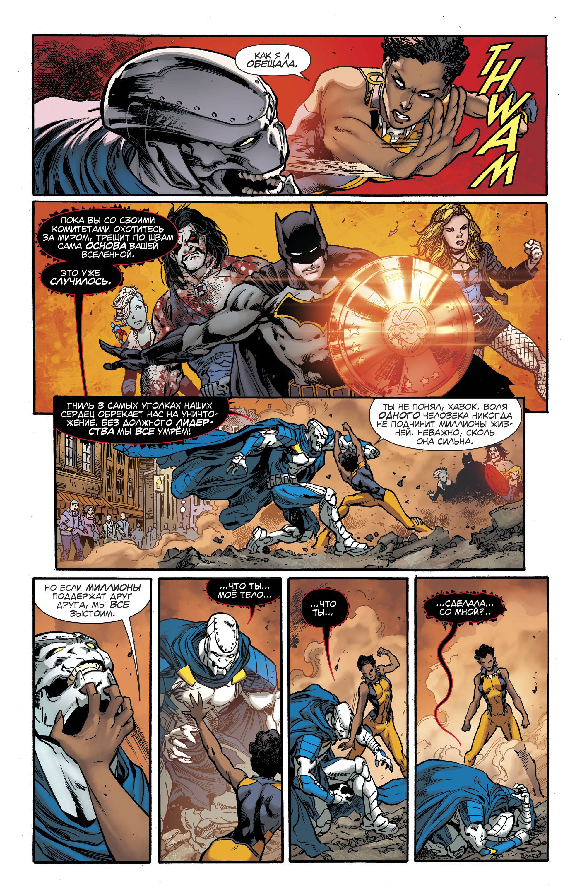 Лига Справедливости Америки №4 онлайн