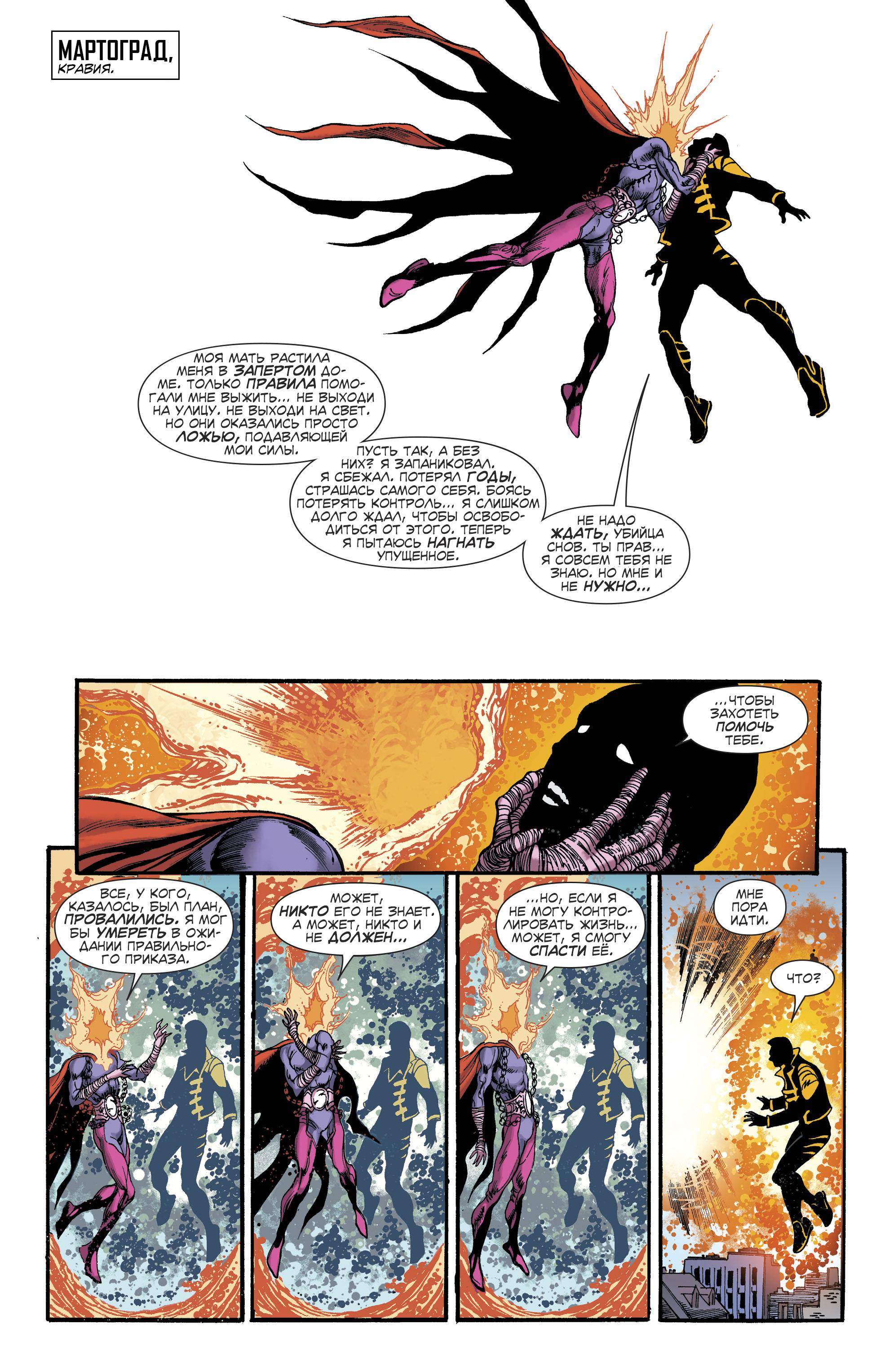 Лига Справедливости Америки №4 онлайн