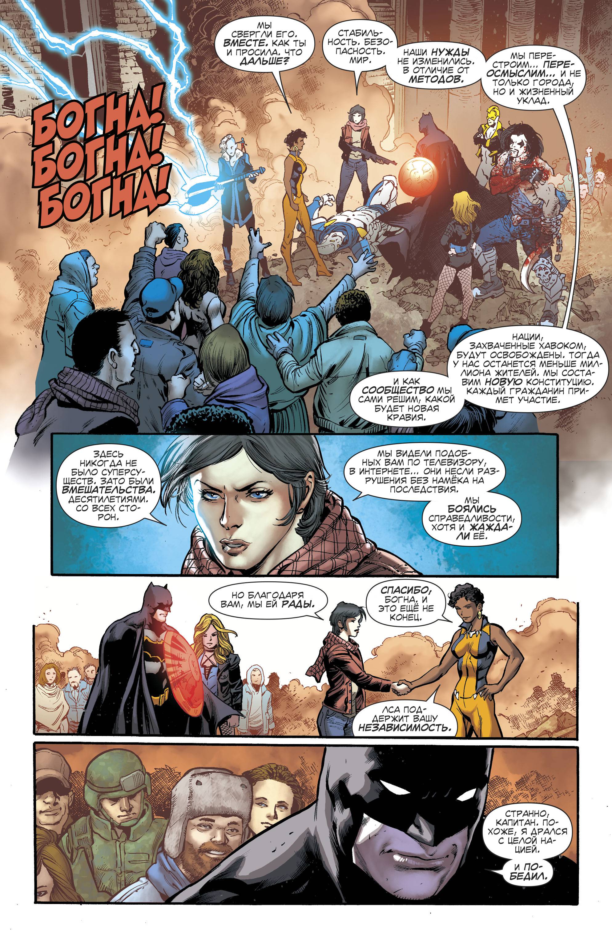 Лига Справедливости Америки №4 онлайн