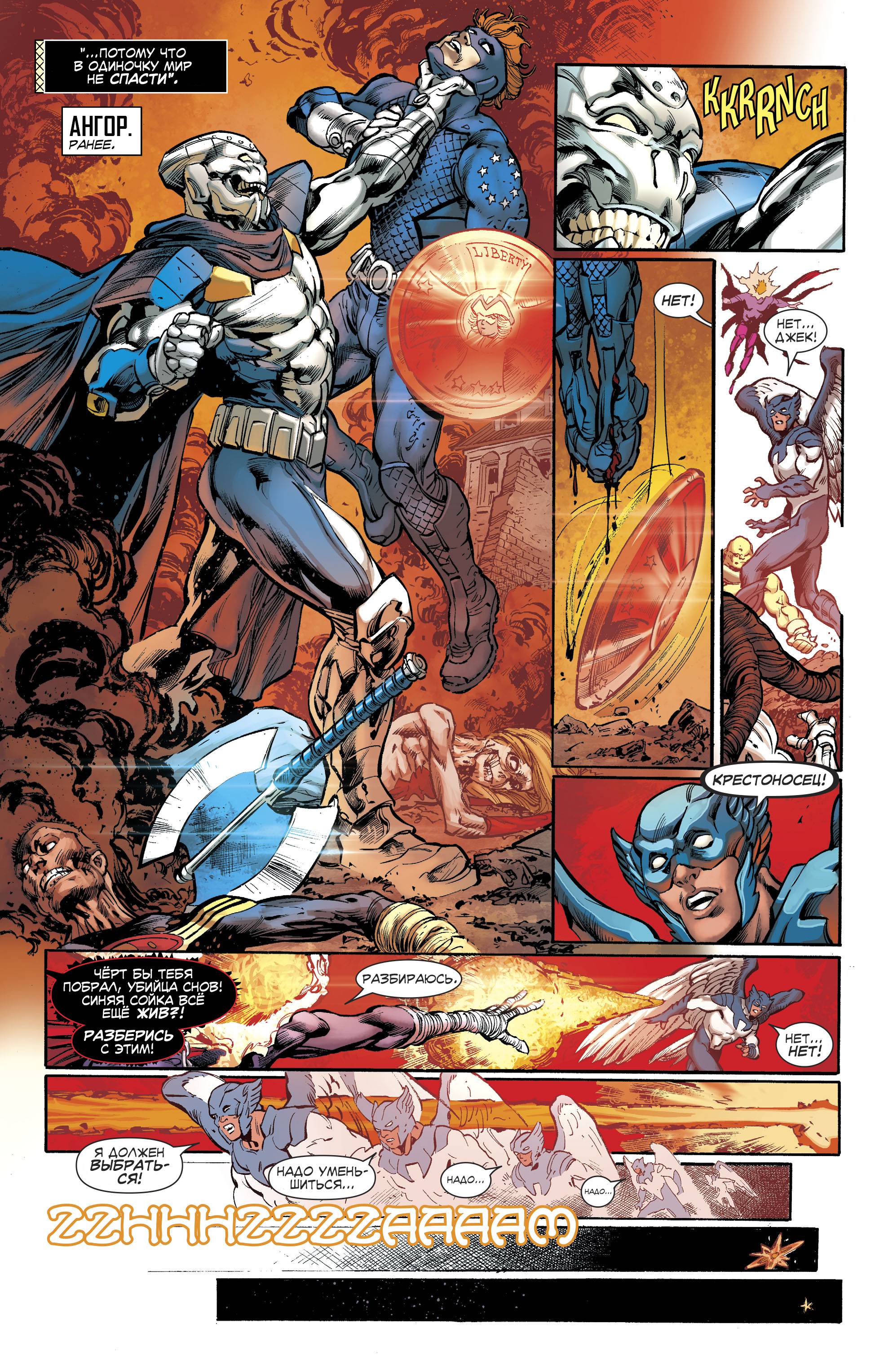 Лига Справедливости Америки №4 онлайн