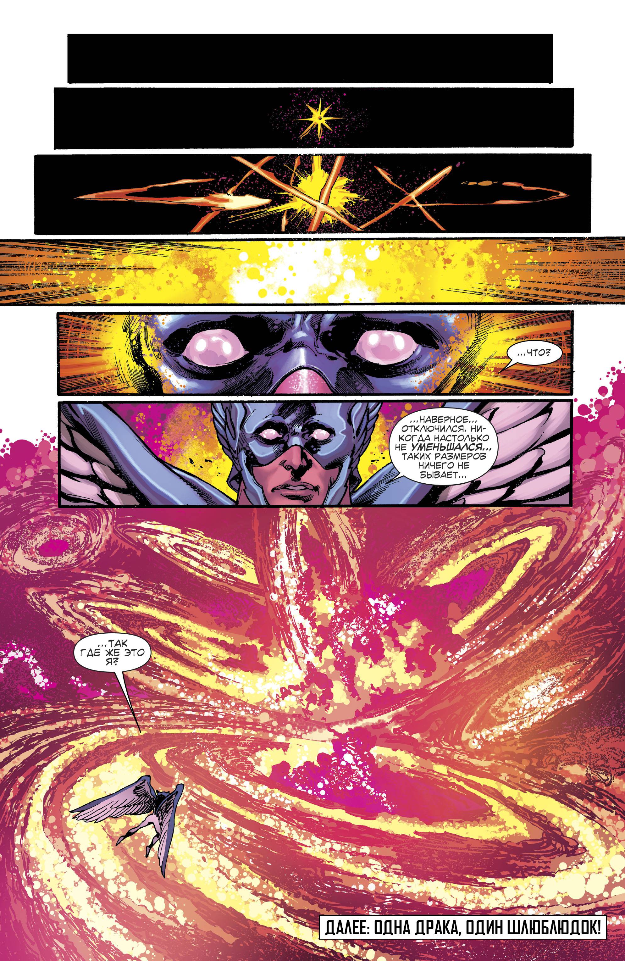 Лига Справедливости Америки №4 онлайн