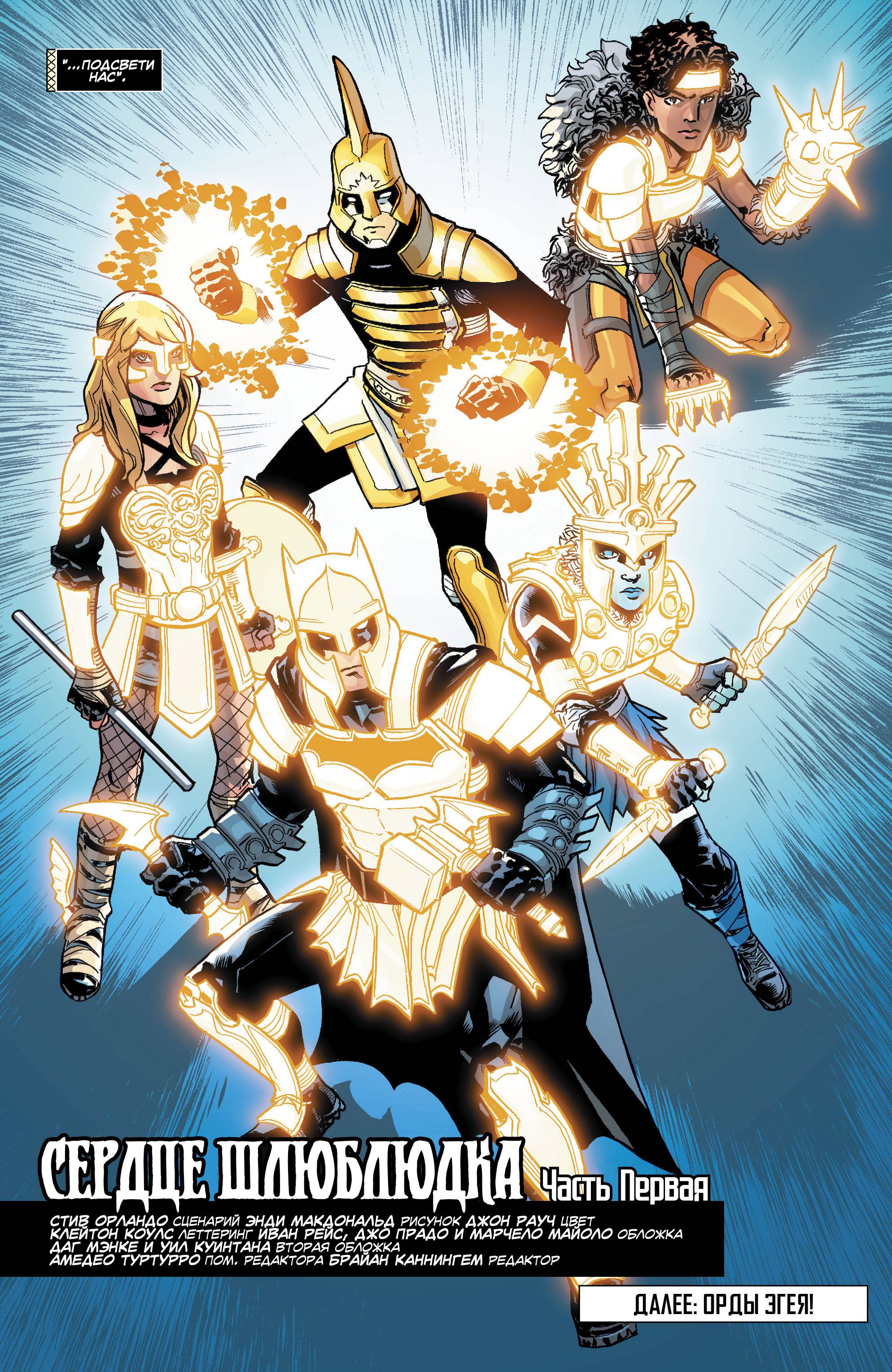 Лига Справедливости Америки №5 онлайн