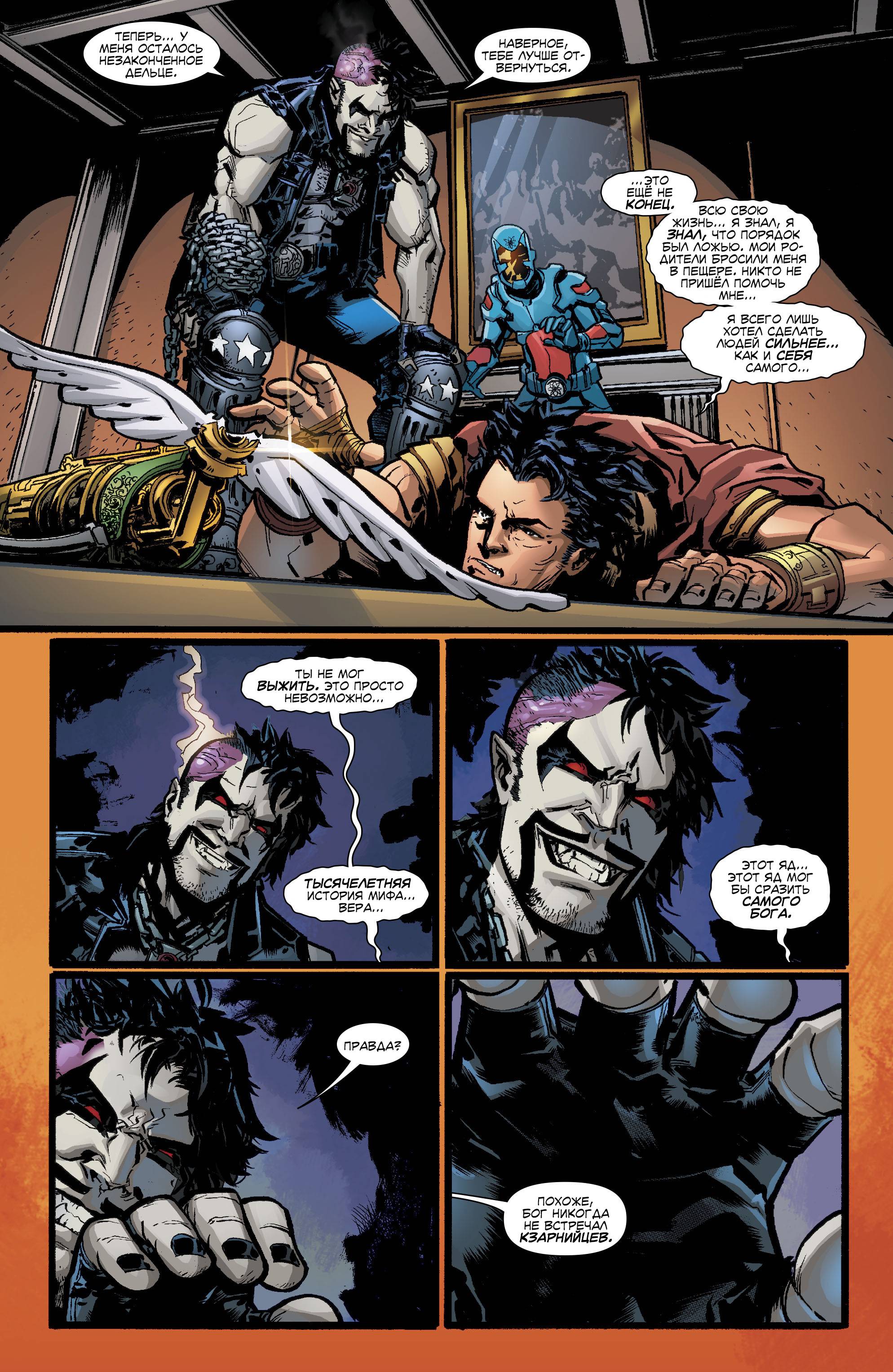 Лига Справедливости Америки №6 онлайн