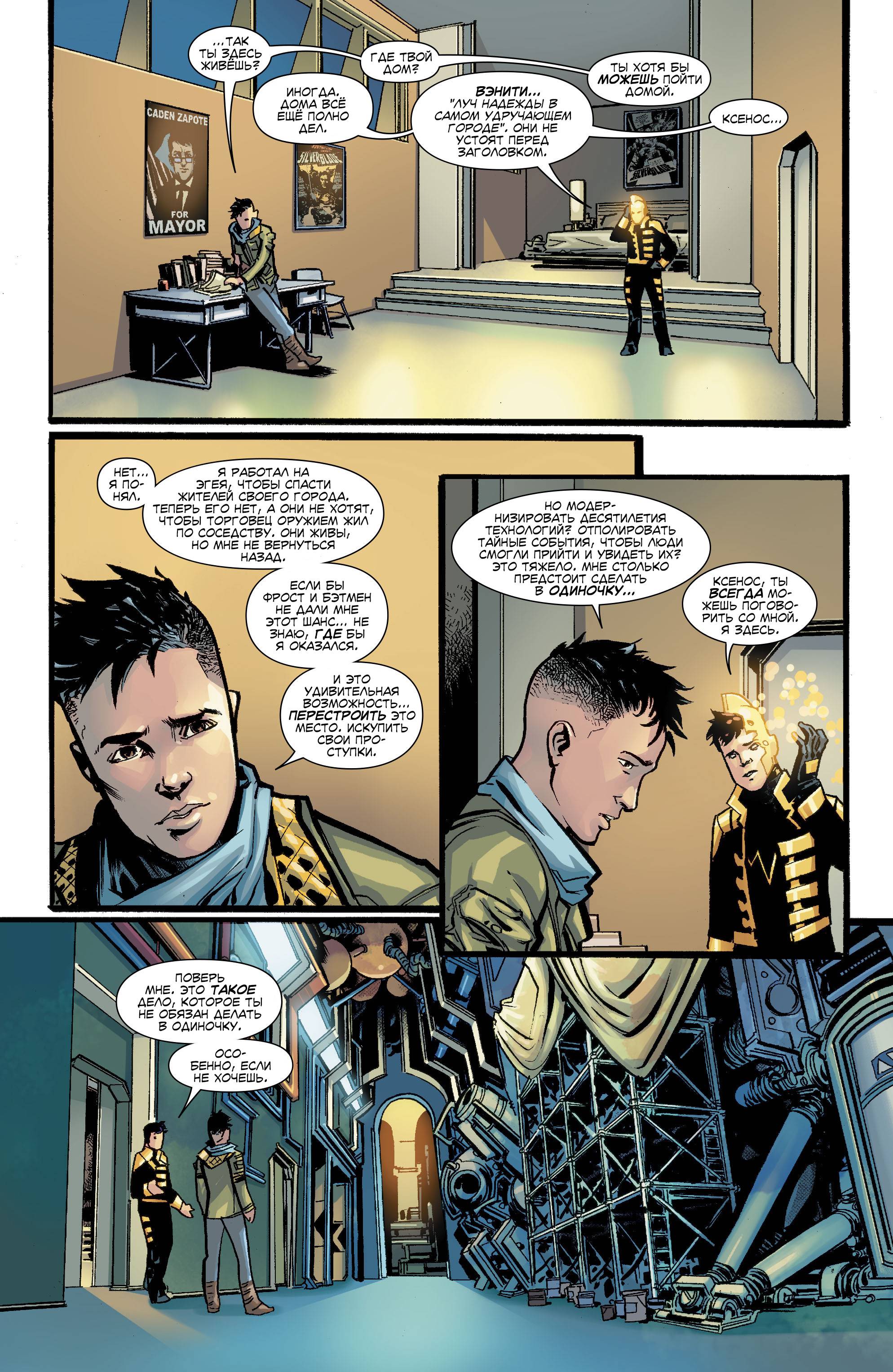 Лига Справедливости Америки №6 онлайн