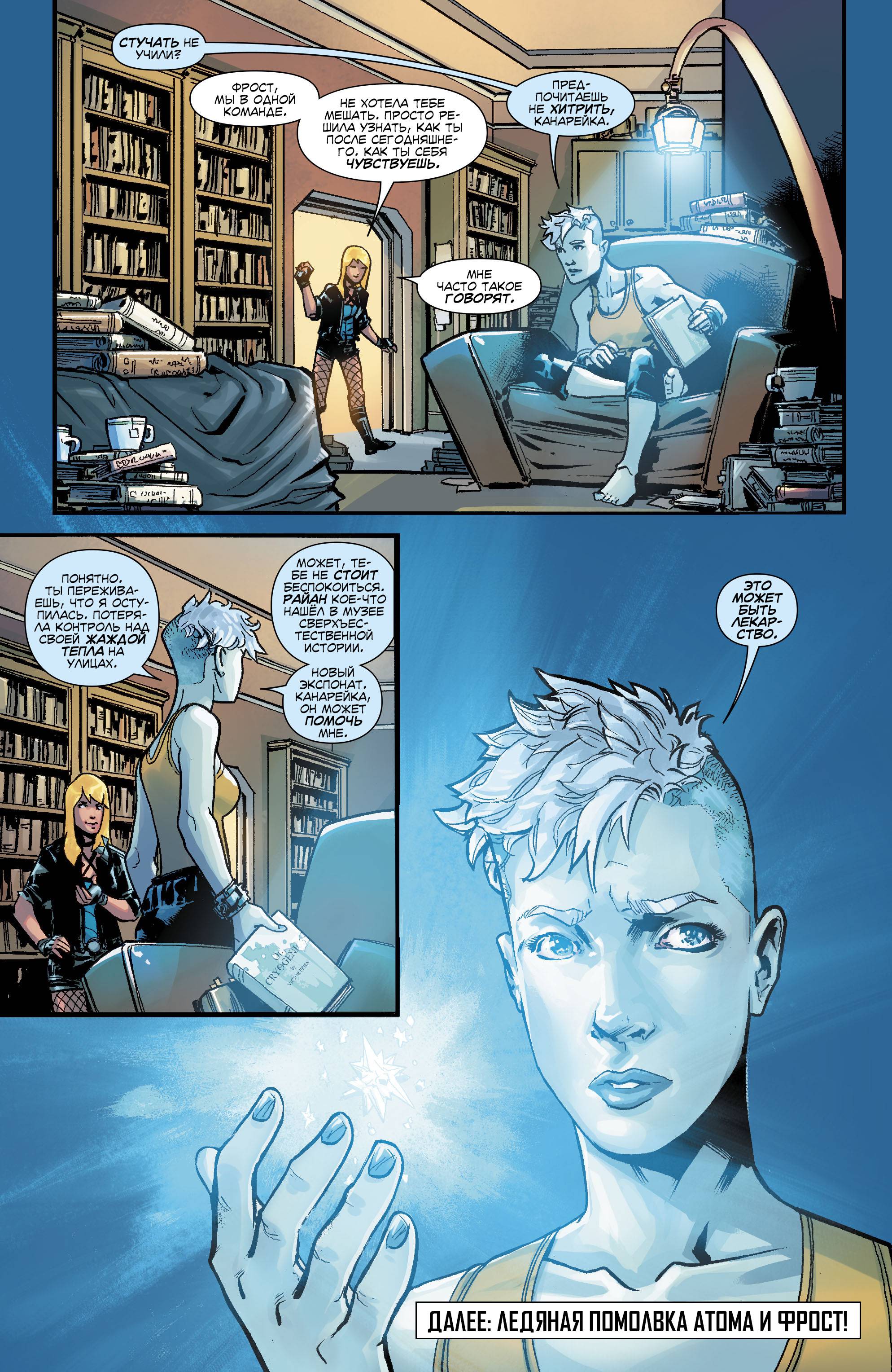 Лига Справедливости Америки №6 онлайн