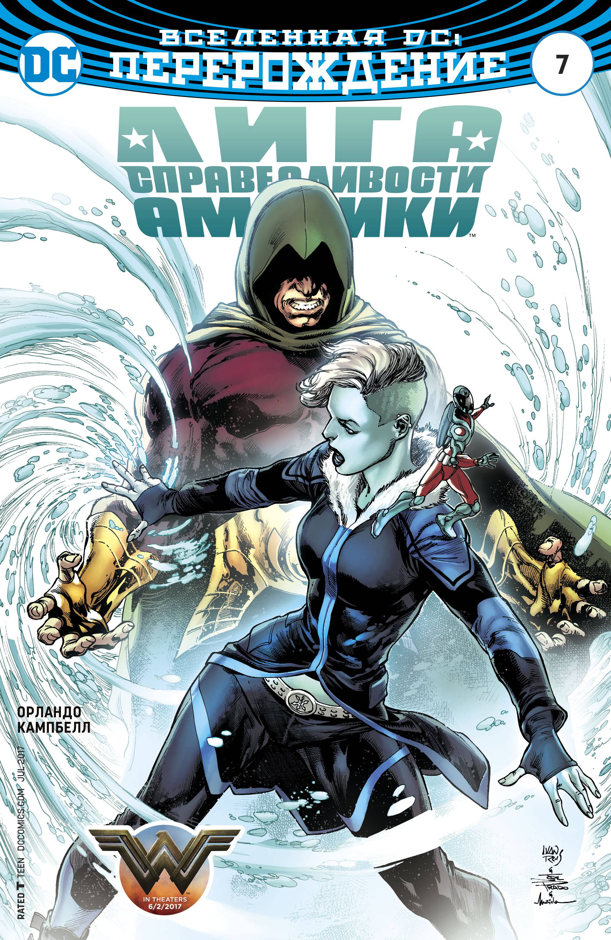 Лига Справедливости Америки №7 онлайн