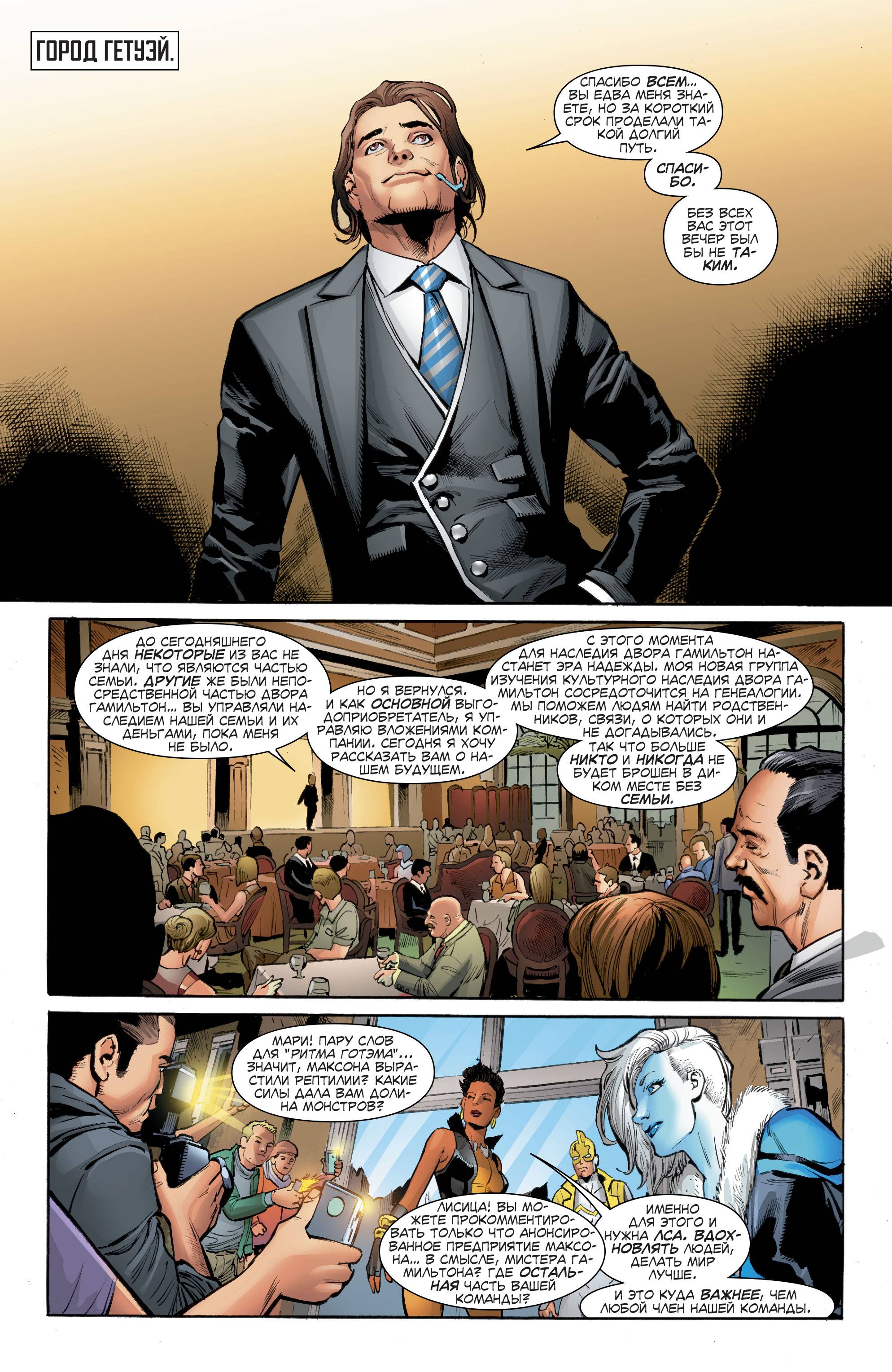 Лига Справедливости Америки №8 онлайн