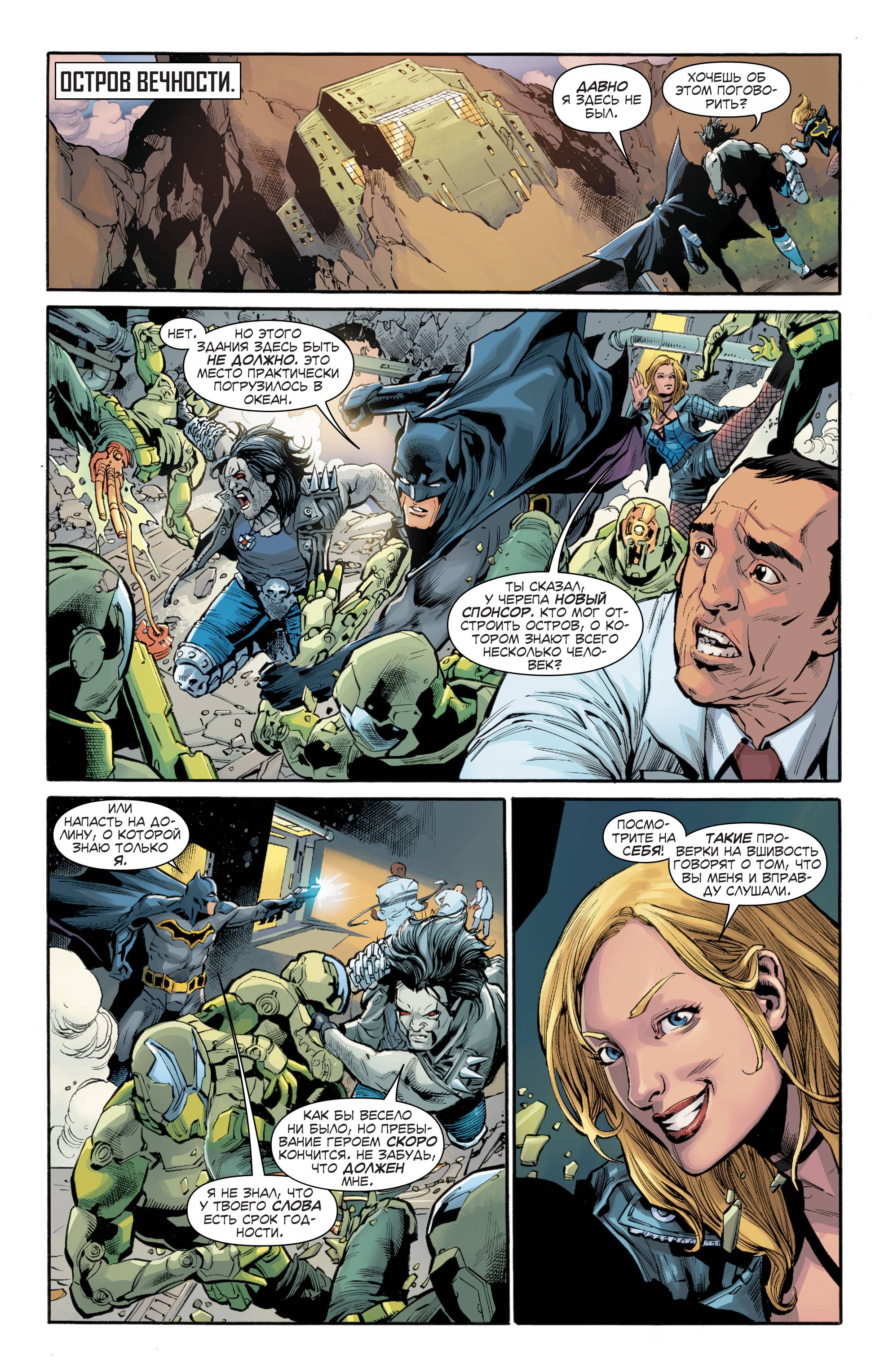 Лига Справедливости Америки №8 онлайн