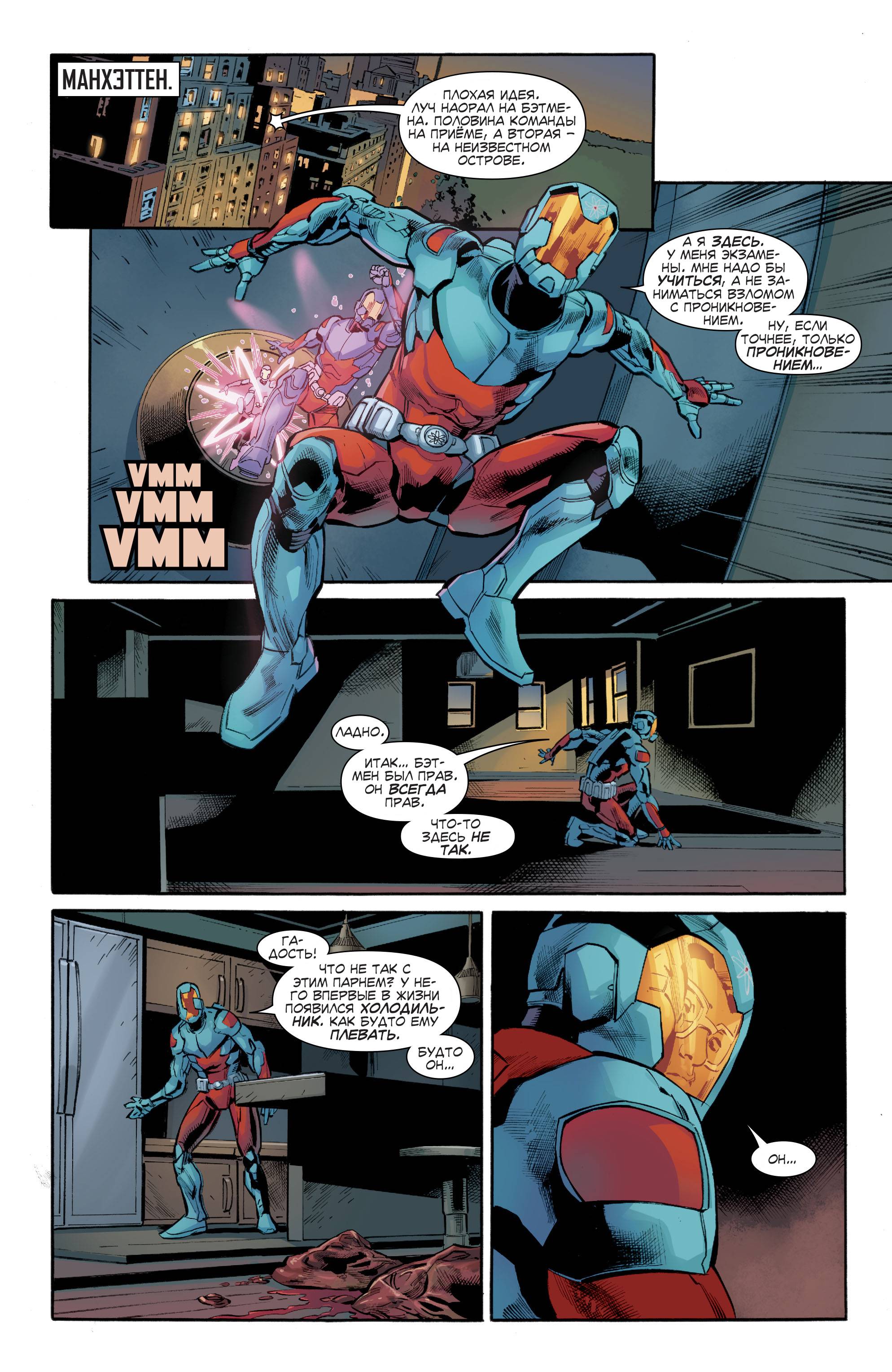 Лига Справедливости Америки №8 онлайн