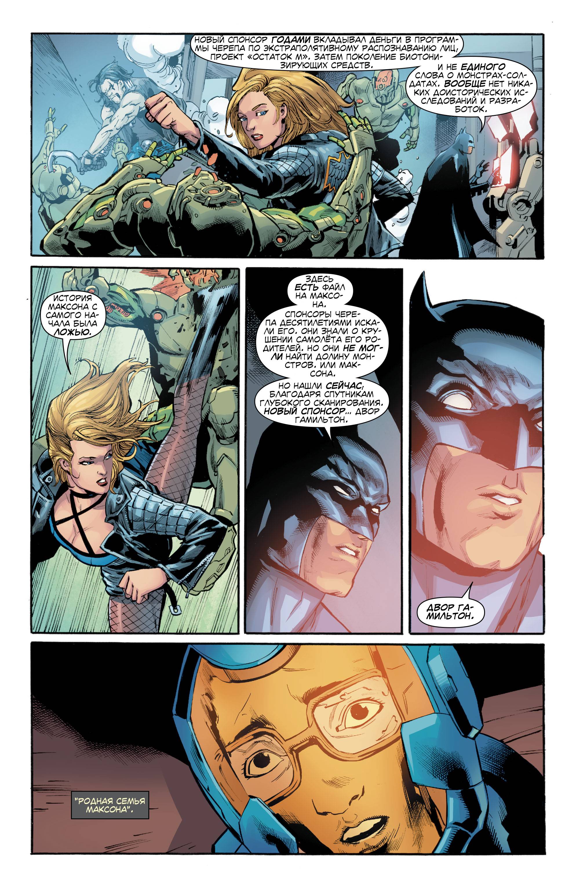 Лига Справедливости Америки №8 онлайн