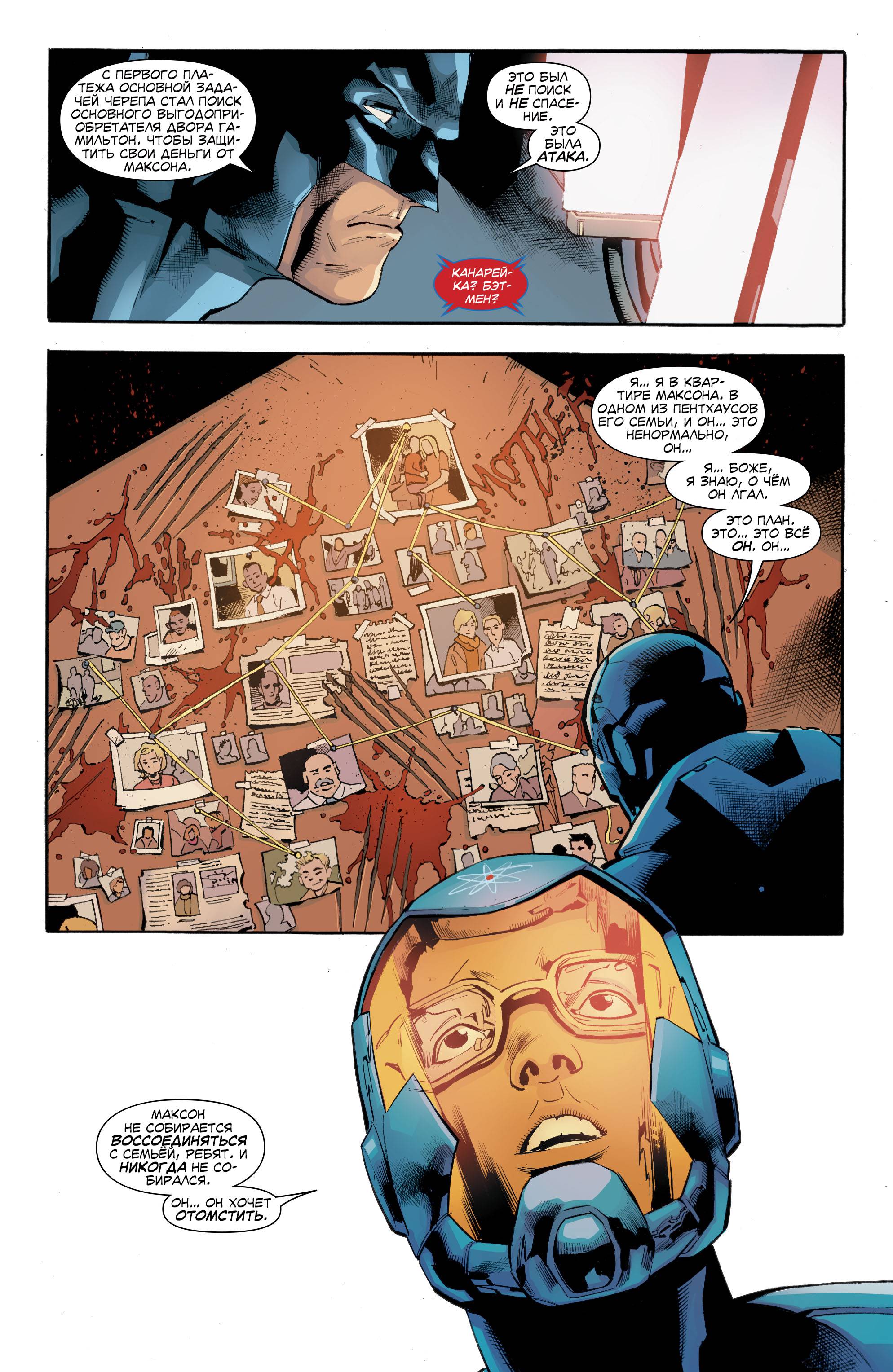 Лига Справедливости Америки №8 онлайн