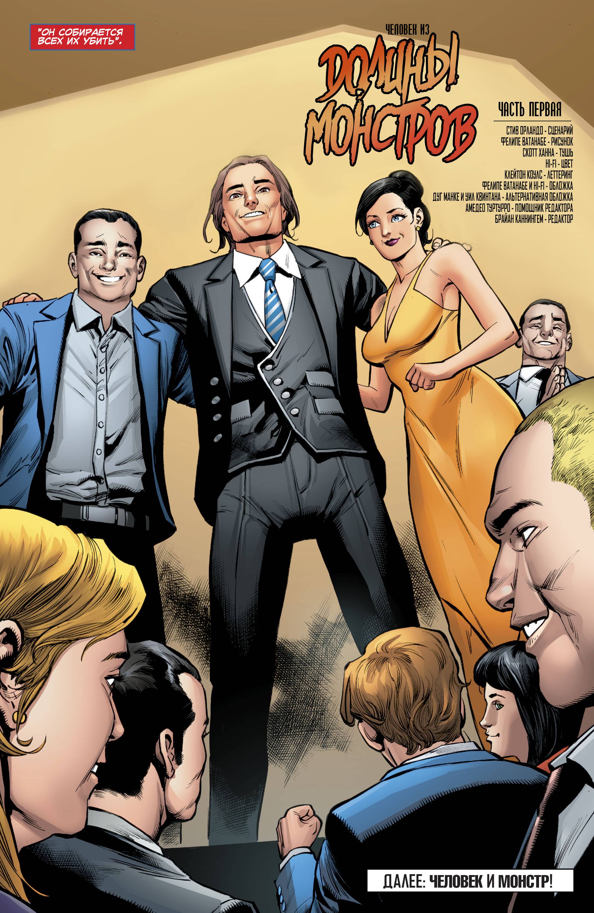 Лига Справедливости Америки №8 онлайн