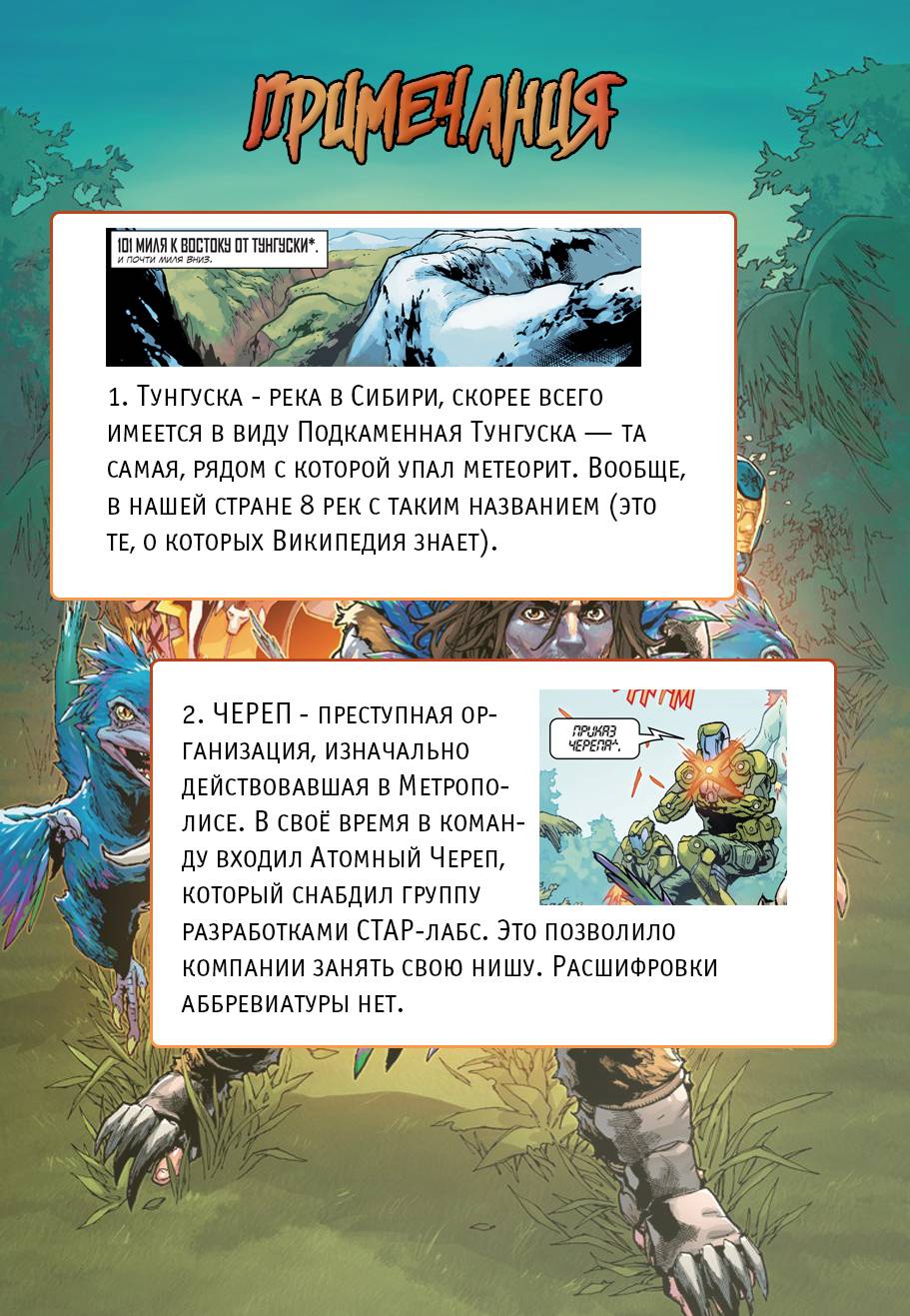 Лига Справедливости Америки №8 онлайн