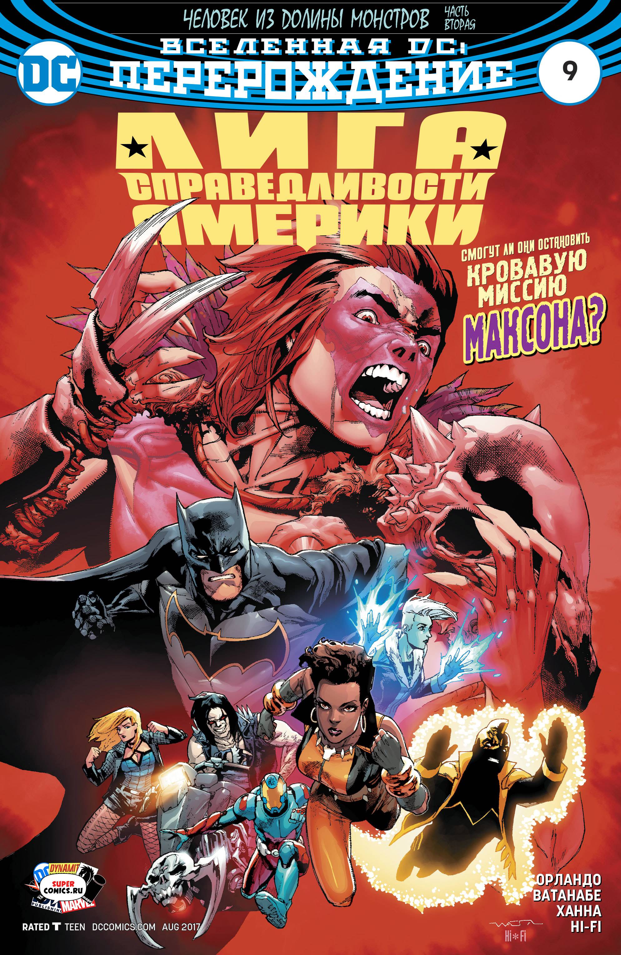 Лига Справедливости Америки №9 онлайн
