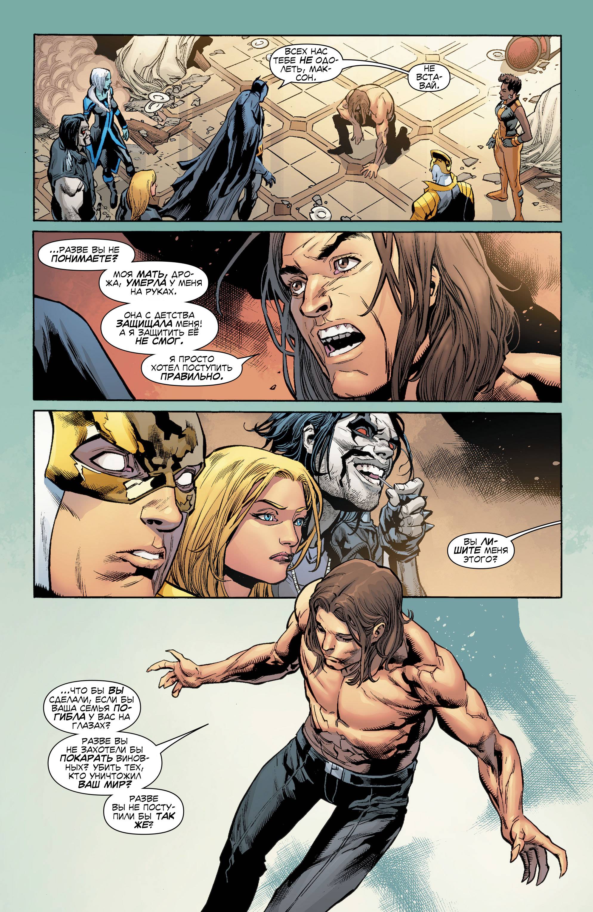 Лига Справедливости Америки №9 онлайн