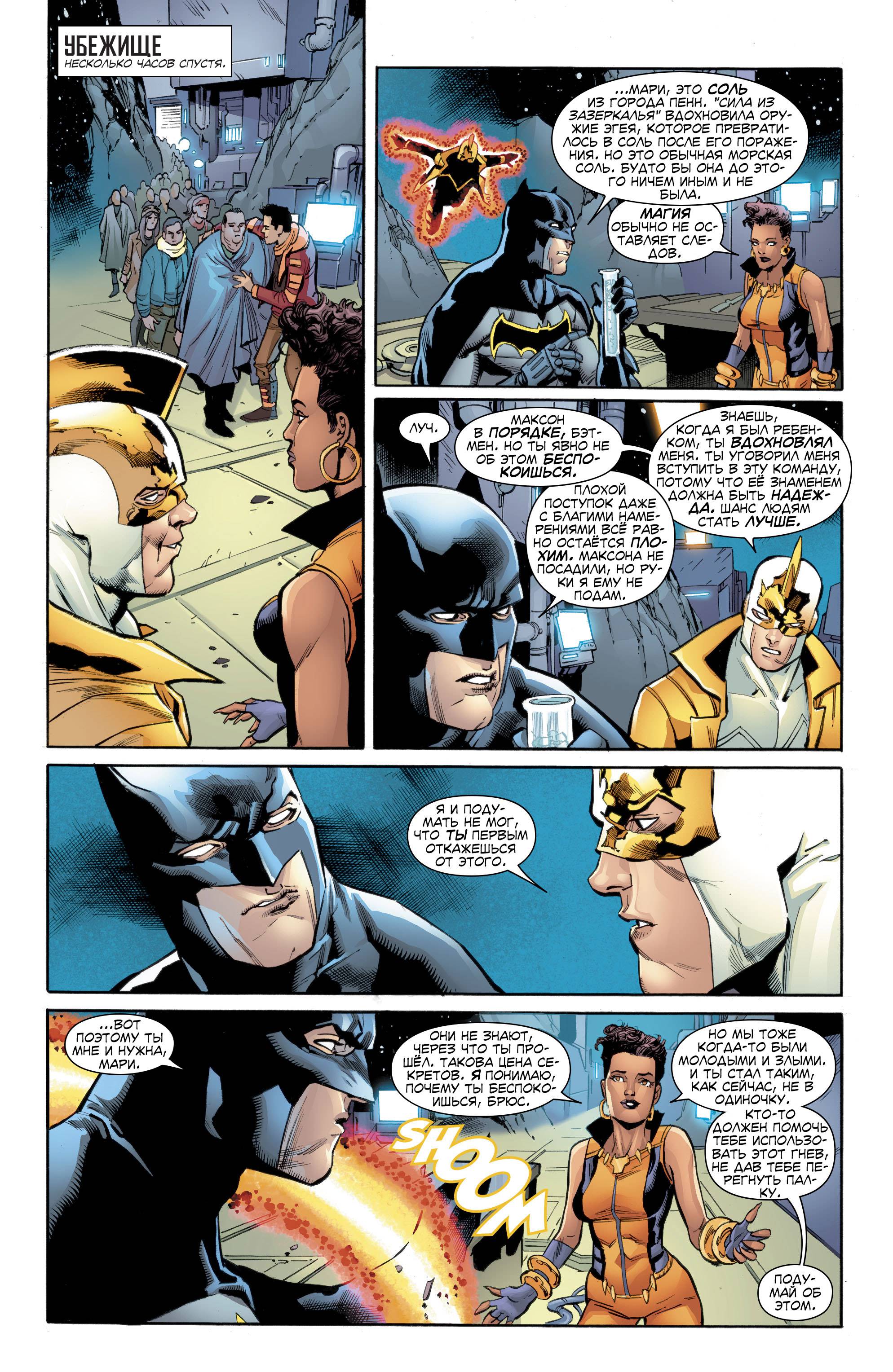 Лига Справедливости Америки №9 онлайн