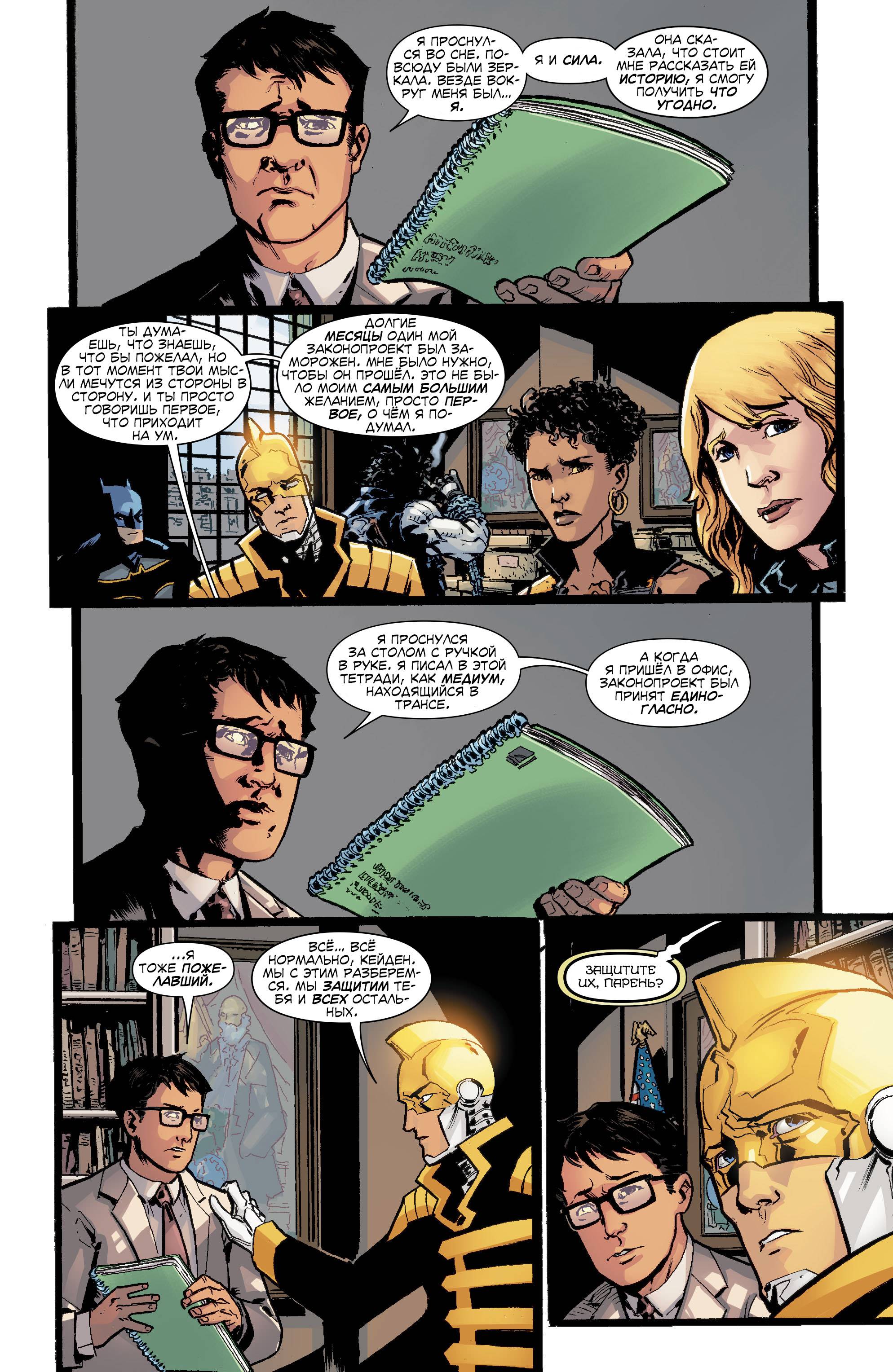 Лига Справедливости Америки №10 онлайн