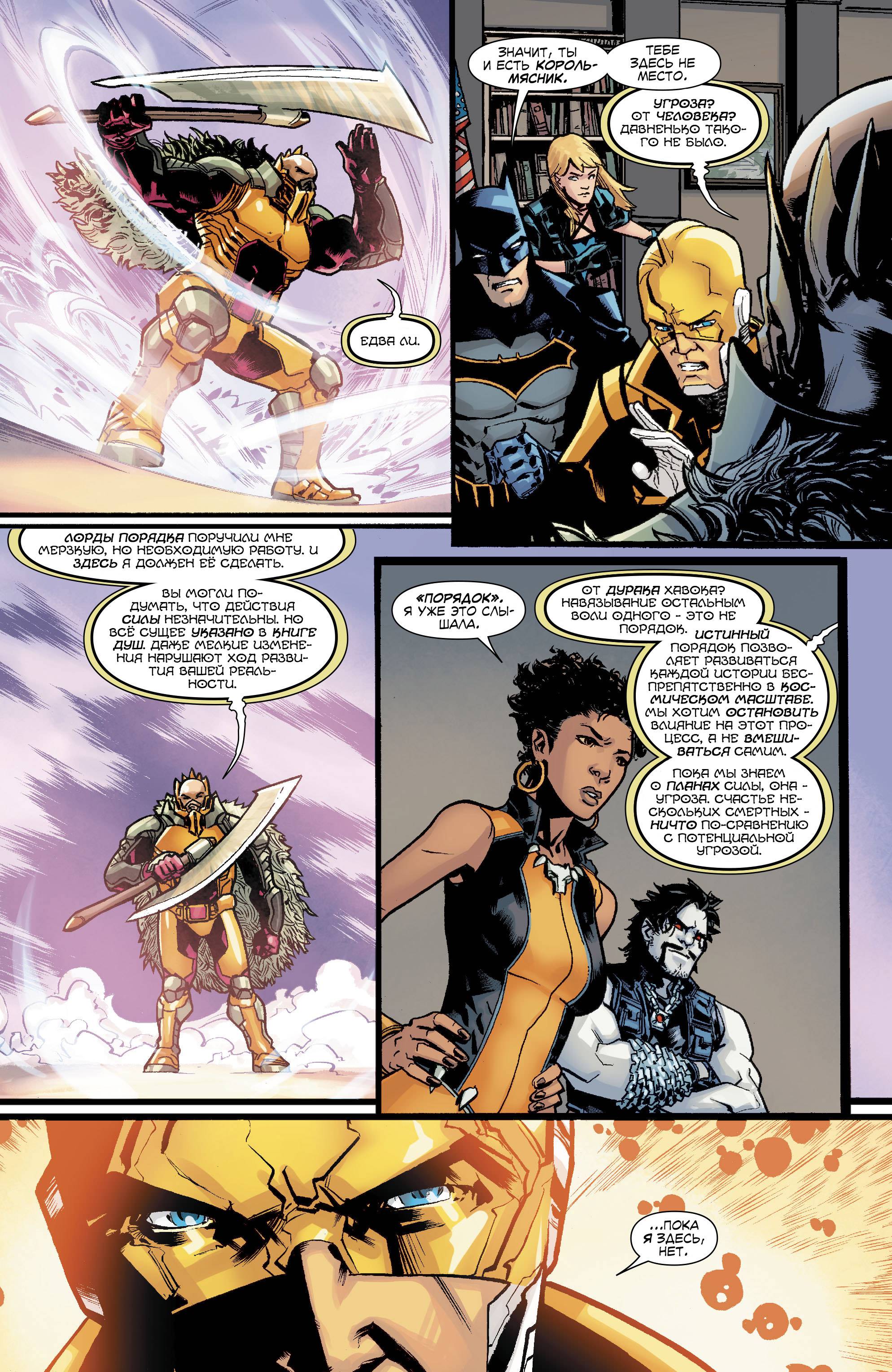 Лига Справедливости Америки №10 онлайн