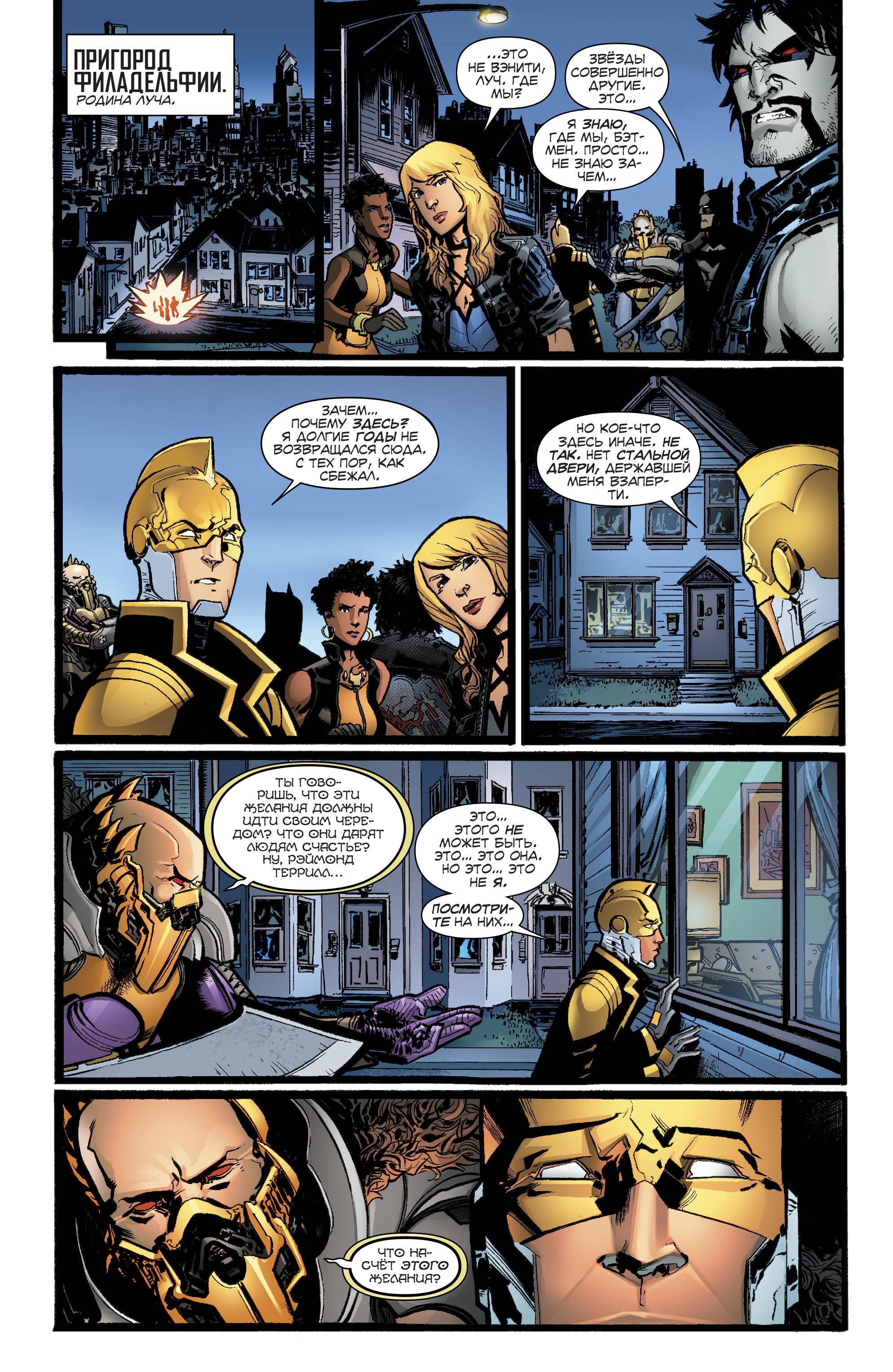 Лига Справедливости Америки №10 онлайн