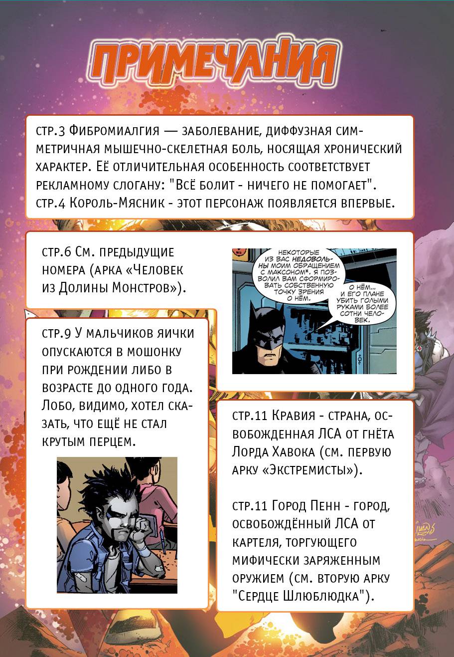 Лига Справедливости Америки №10 онлайн