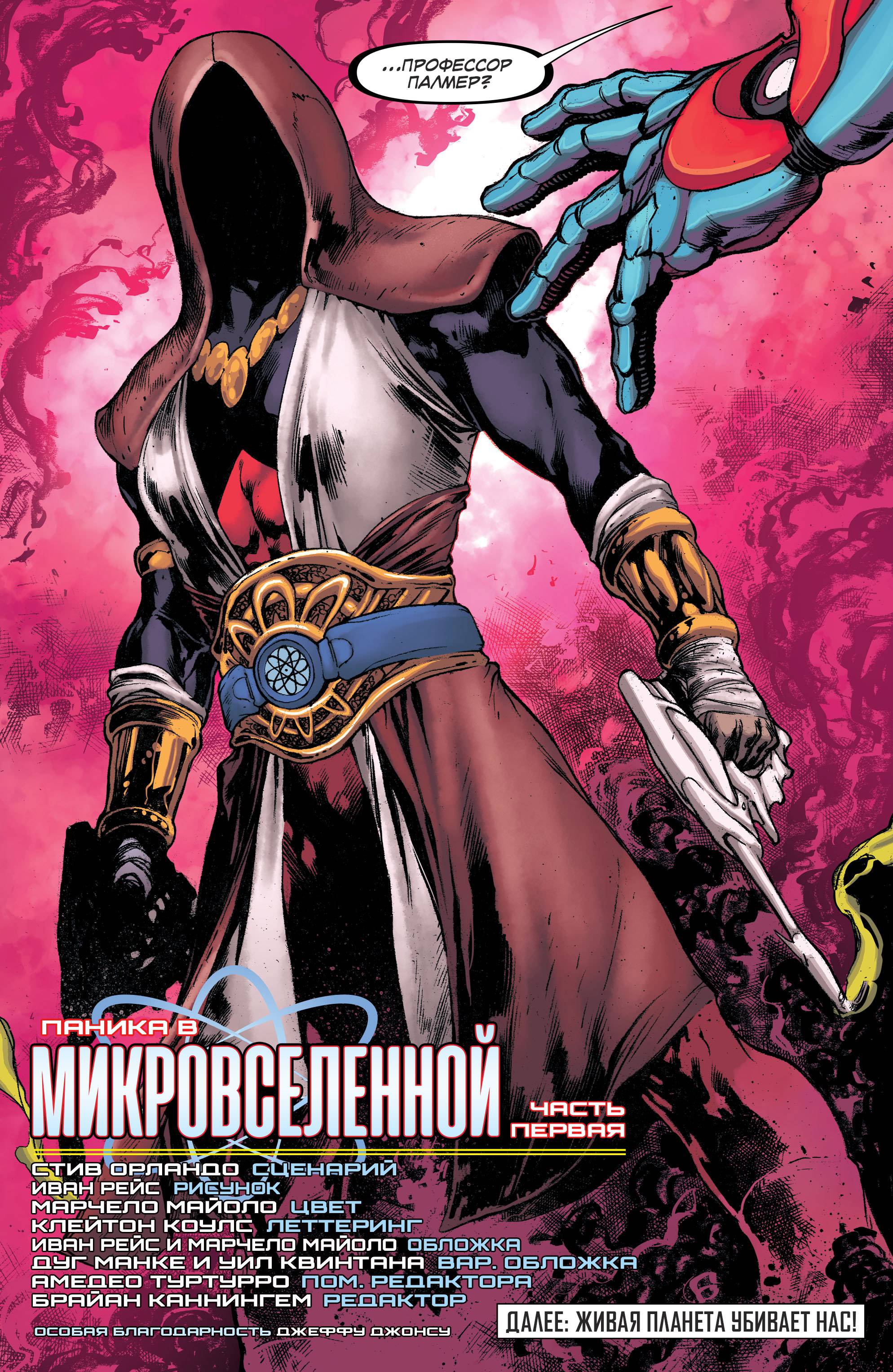 Лига Справедливости Америки №12 онлайн