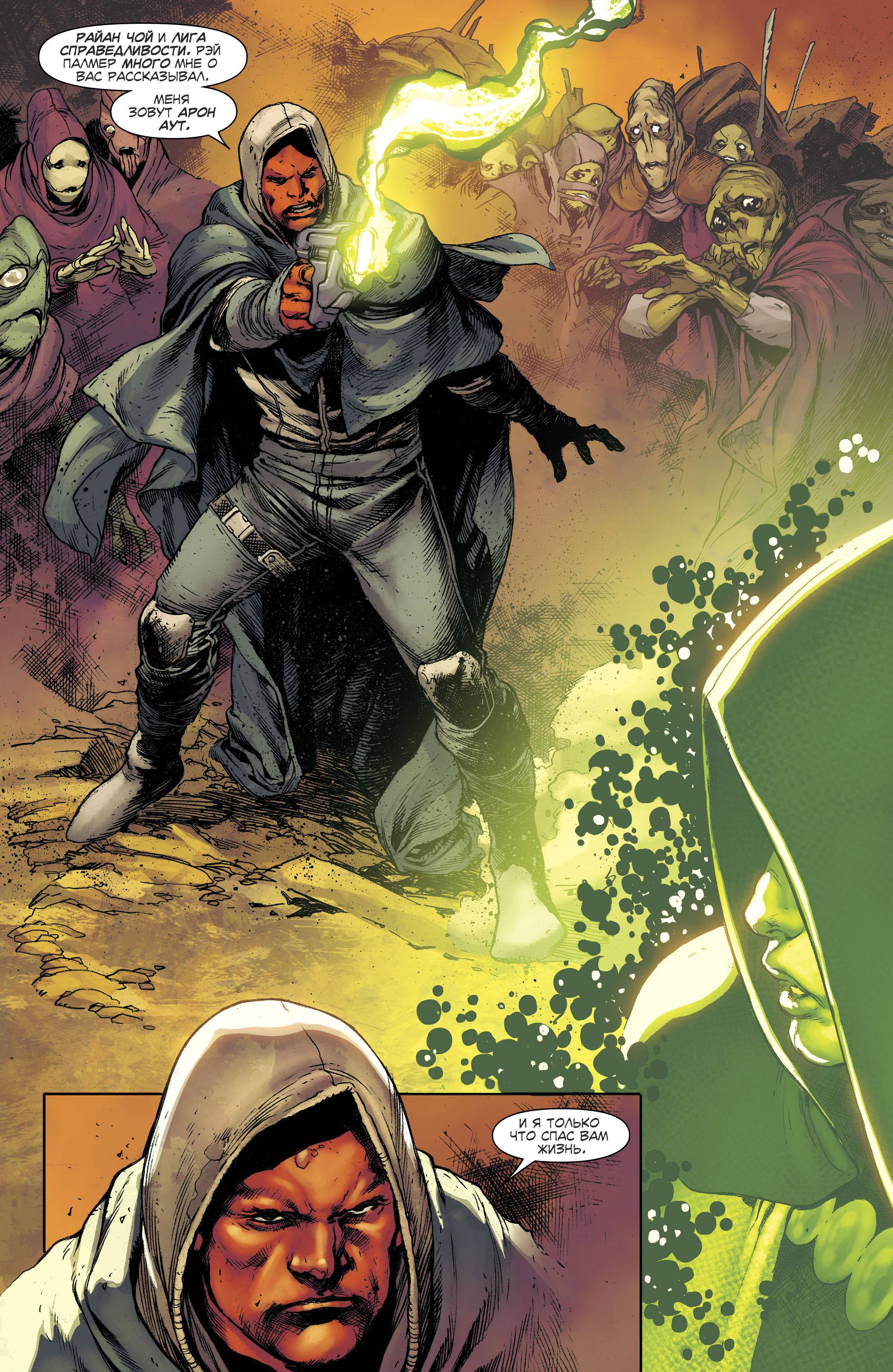 Лига Справедливости Америки №13 онлайн