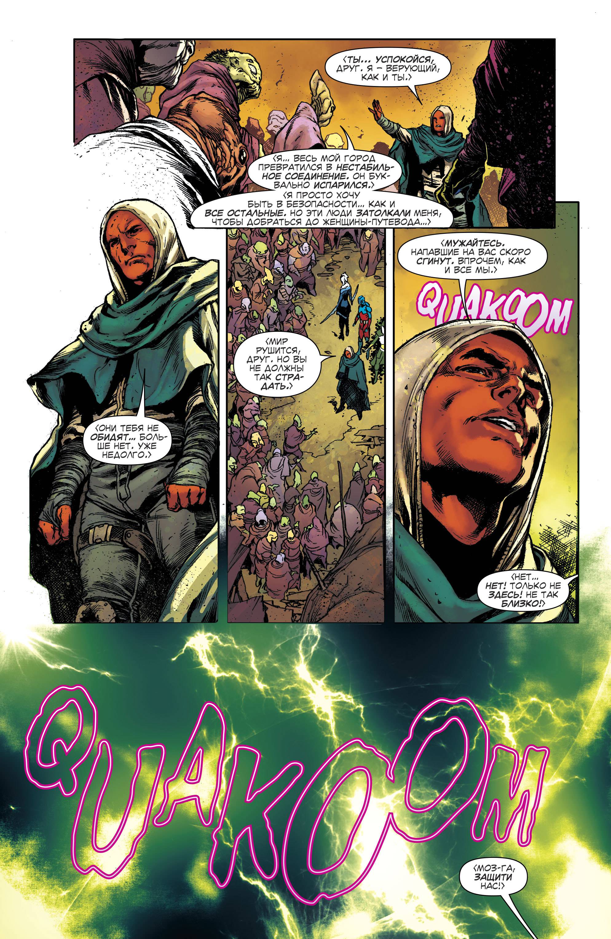 Лига Справедливости Америки №13 онлайн