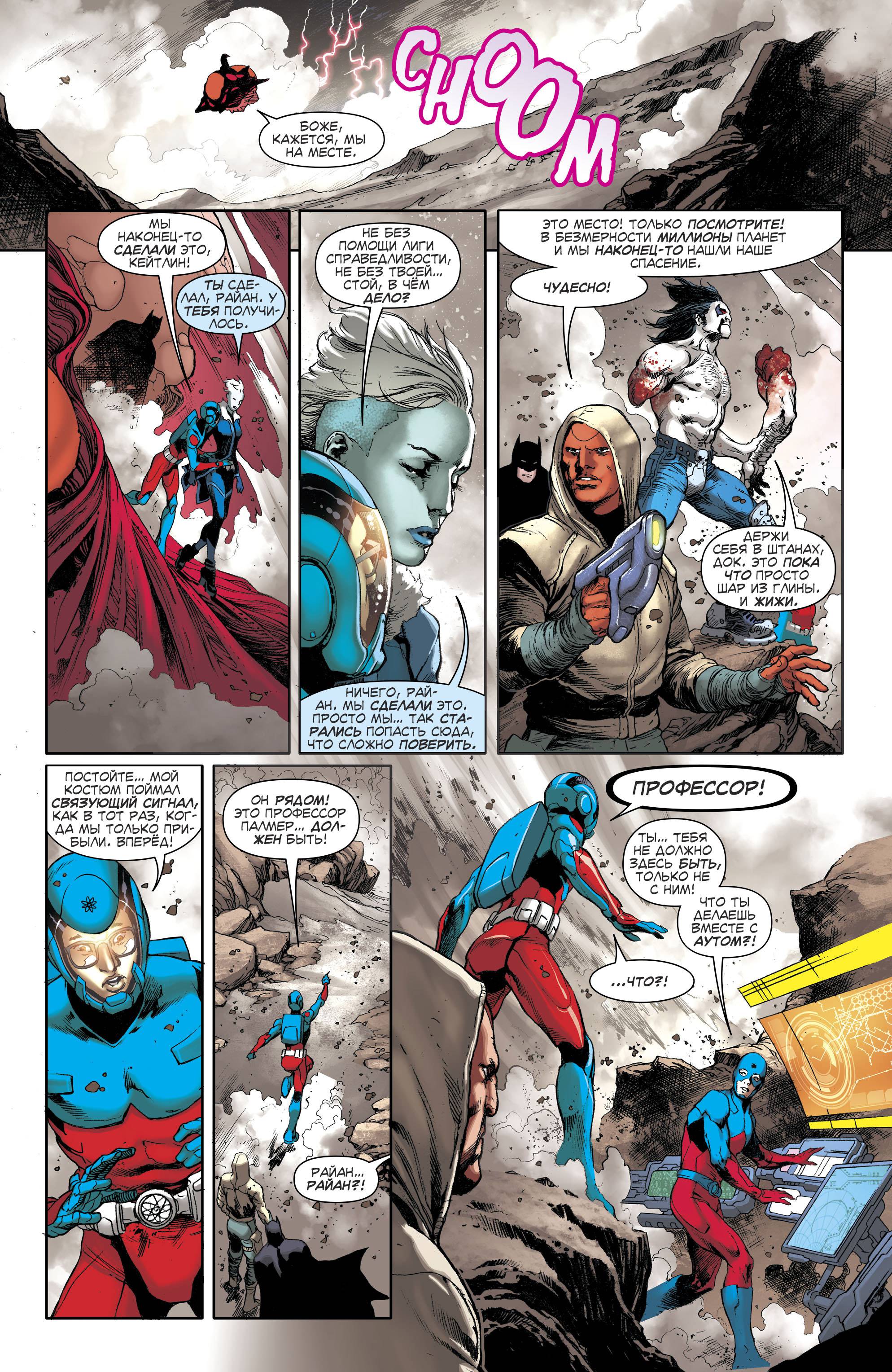 Лига Справедливости Америки №14 онлайн