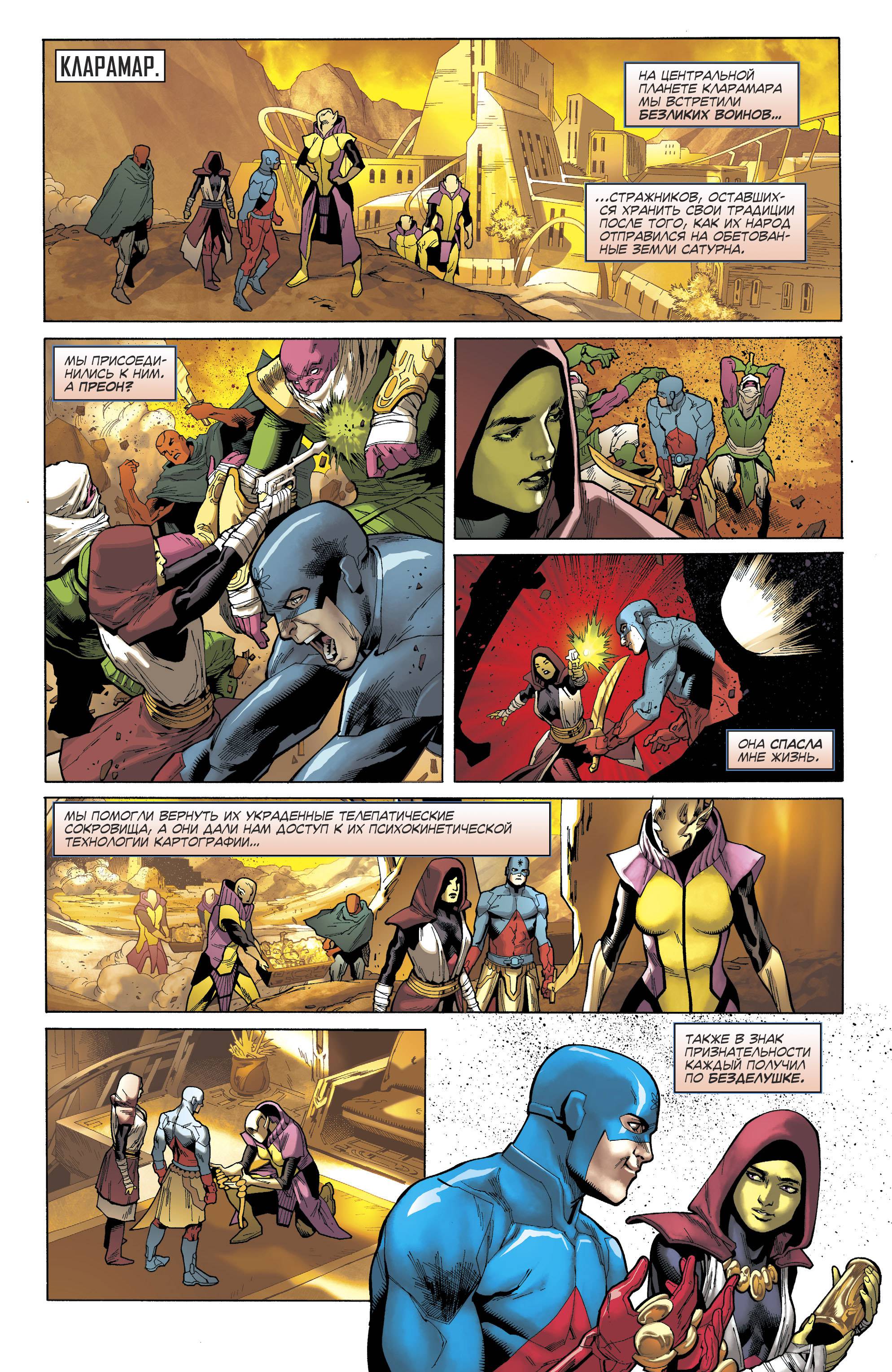 Лига Справедливости Америки №15 онлайн