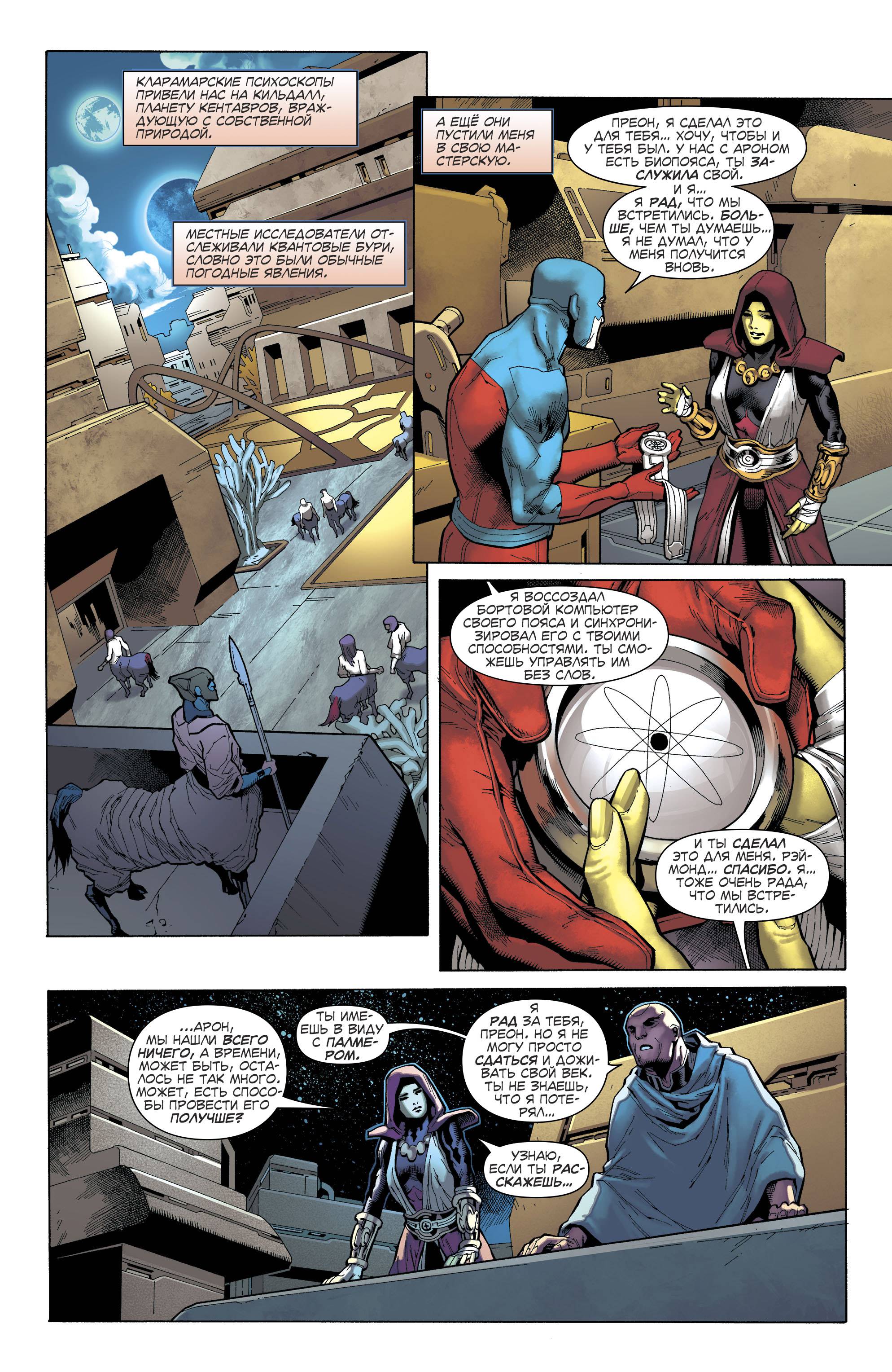 Лига Справедливости Америки №15 онлайн