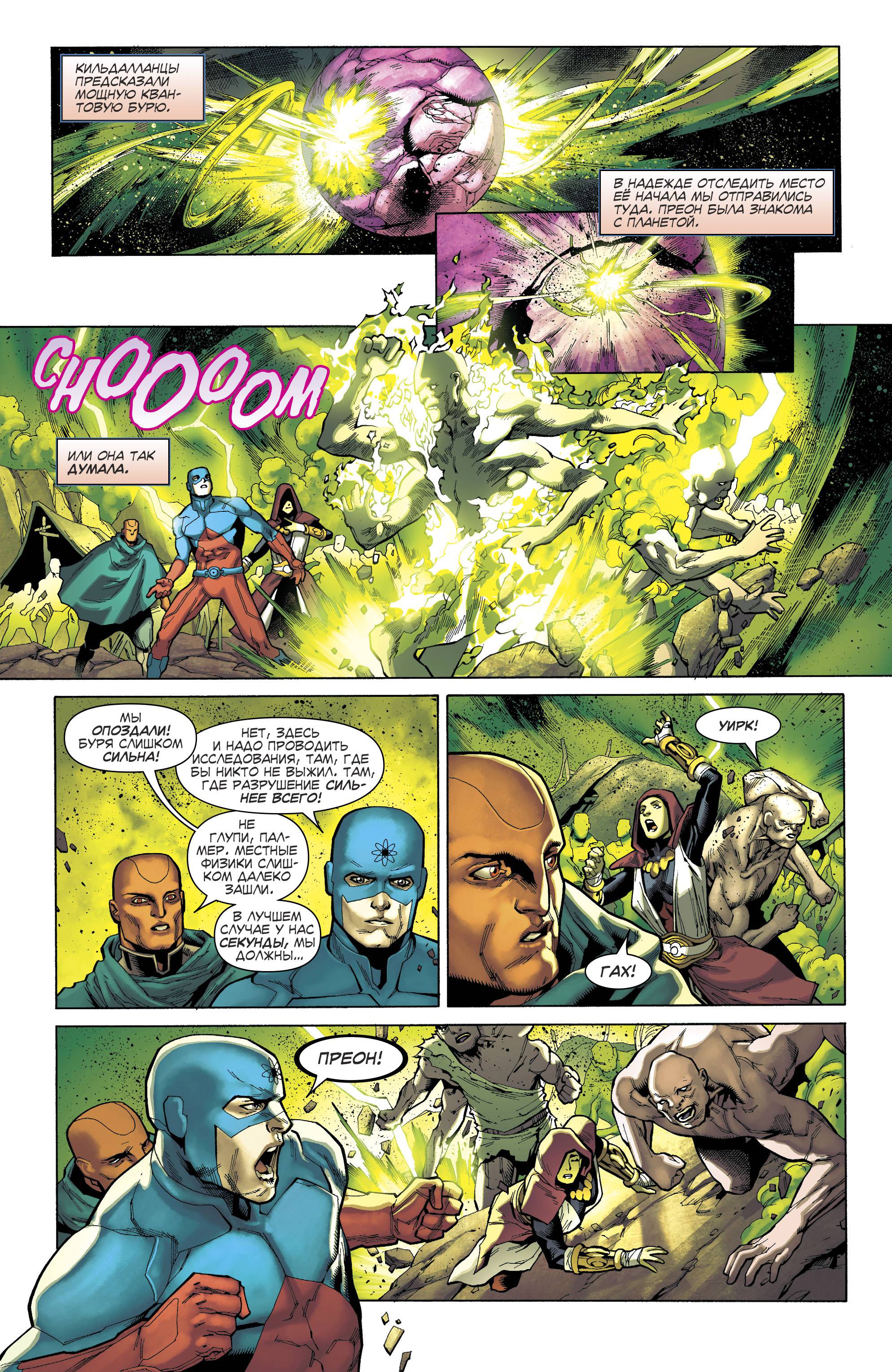 Лига Справедливости Америки №15 онлайн