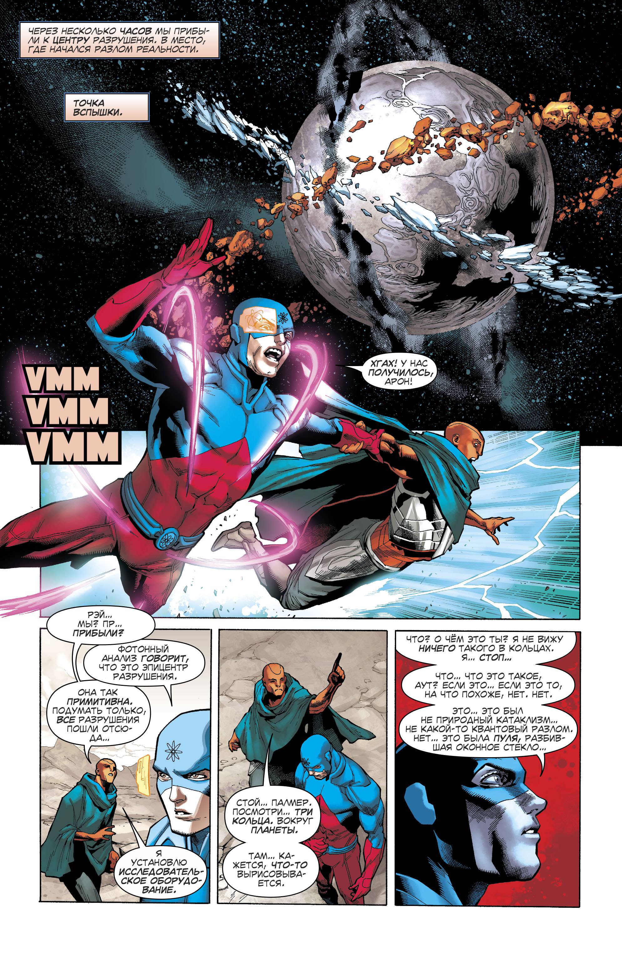 Лига Справедливости Америки №15 онлайн