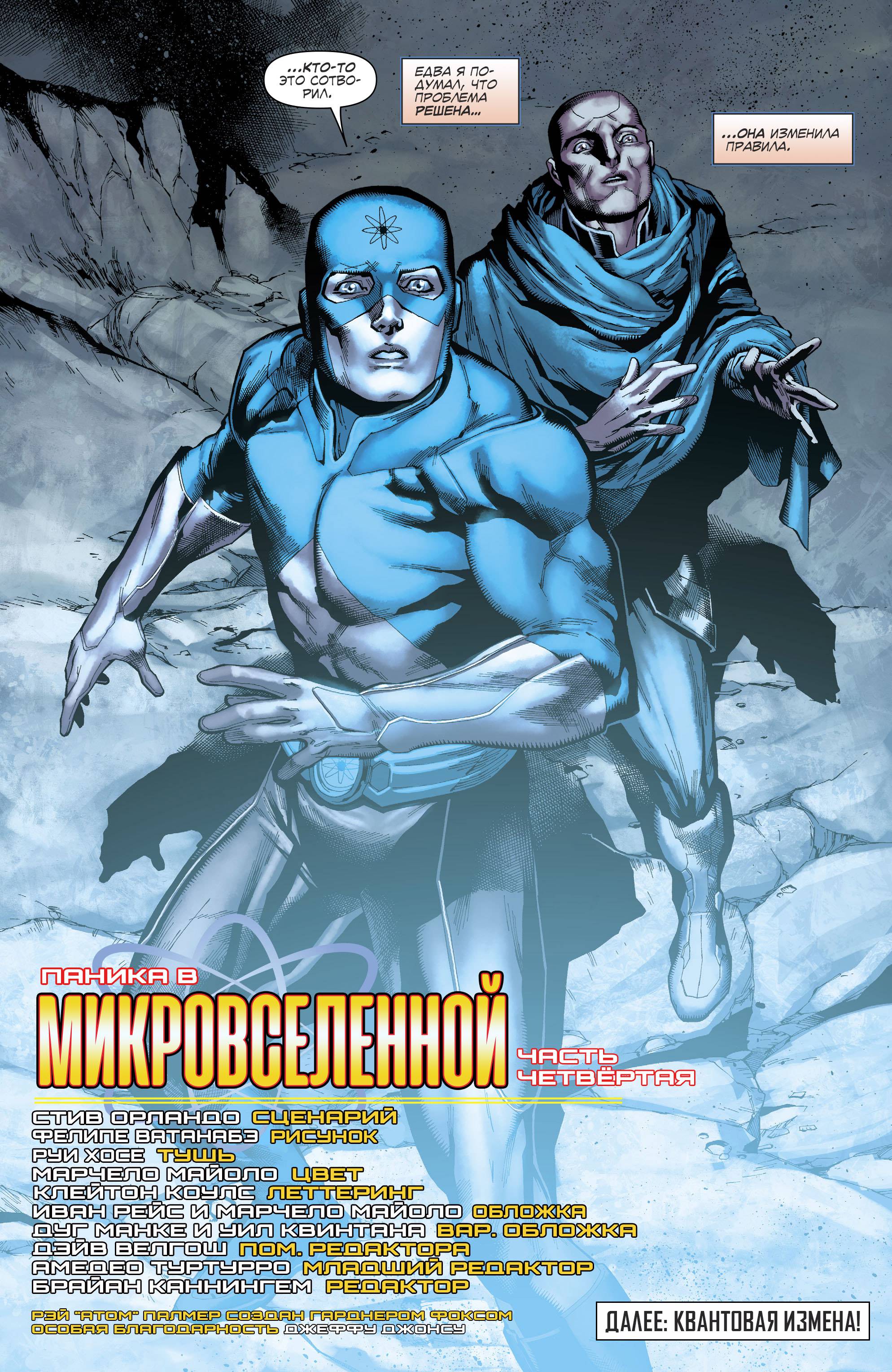 Лига Справедливости Америки №15 онлайн