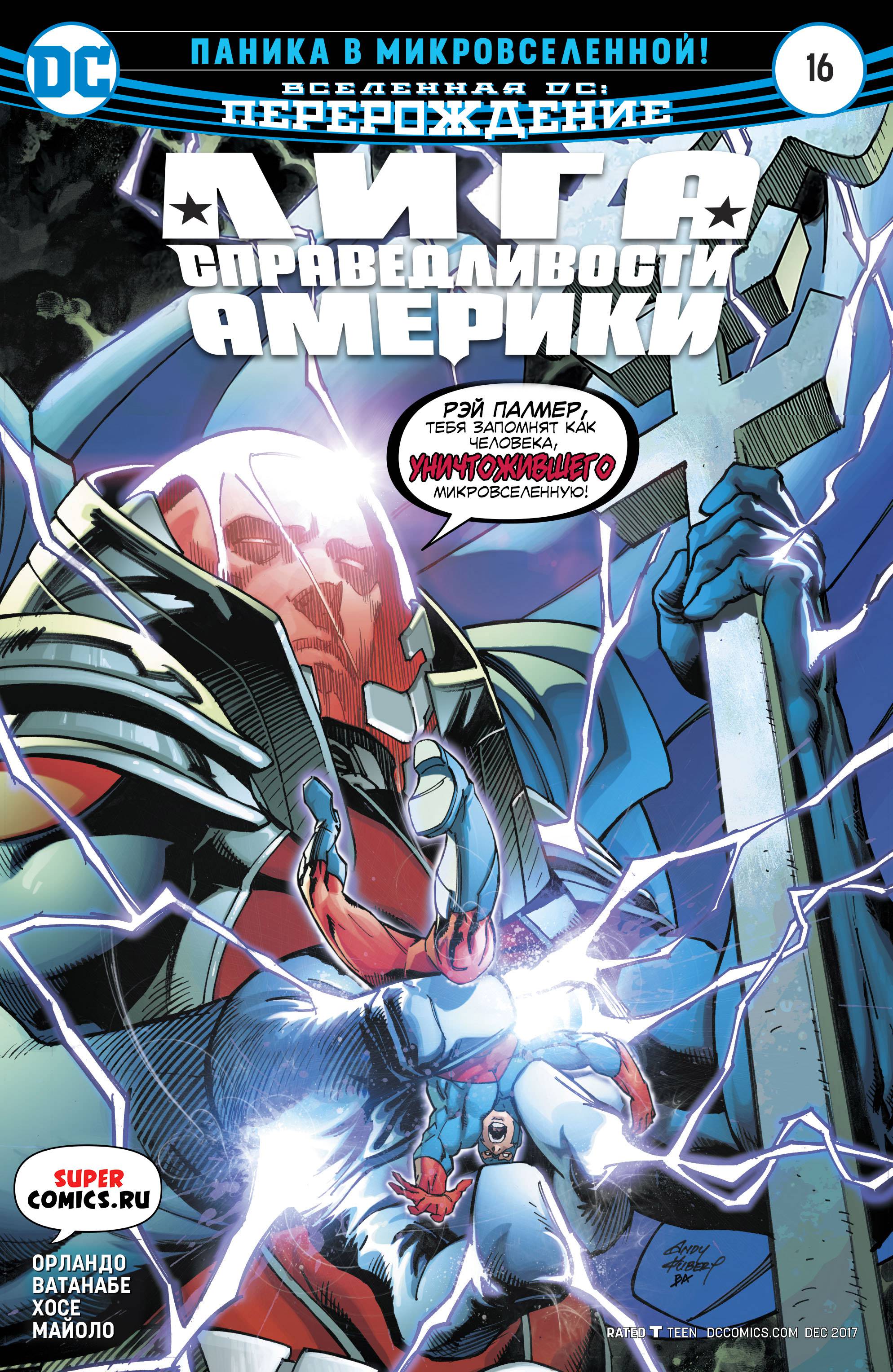 Лига Справедливости Америки №16 онлайн