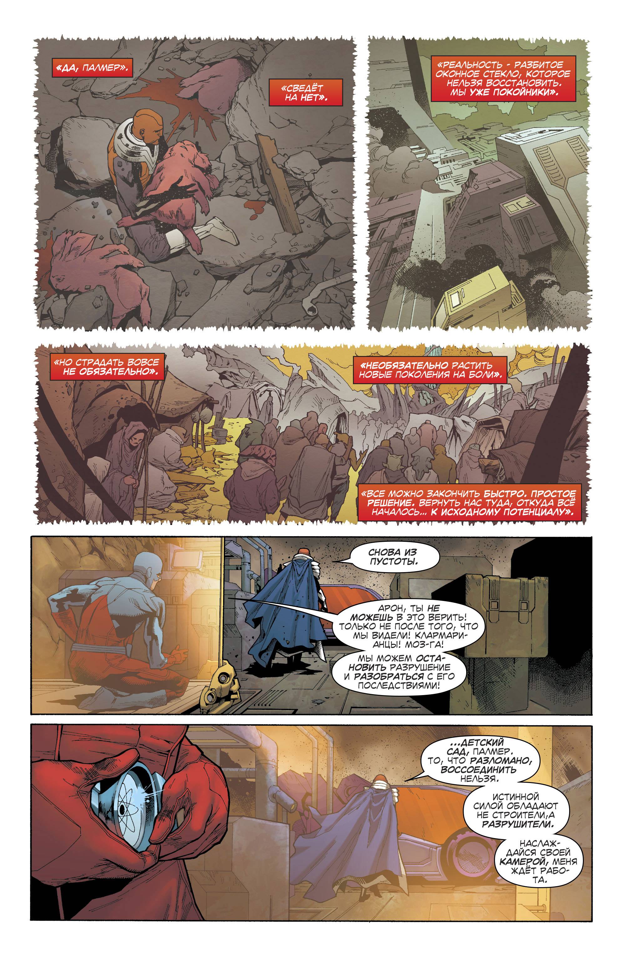 Лига Справедливости Америки №16 онлайн