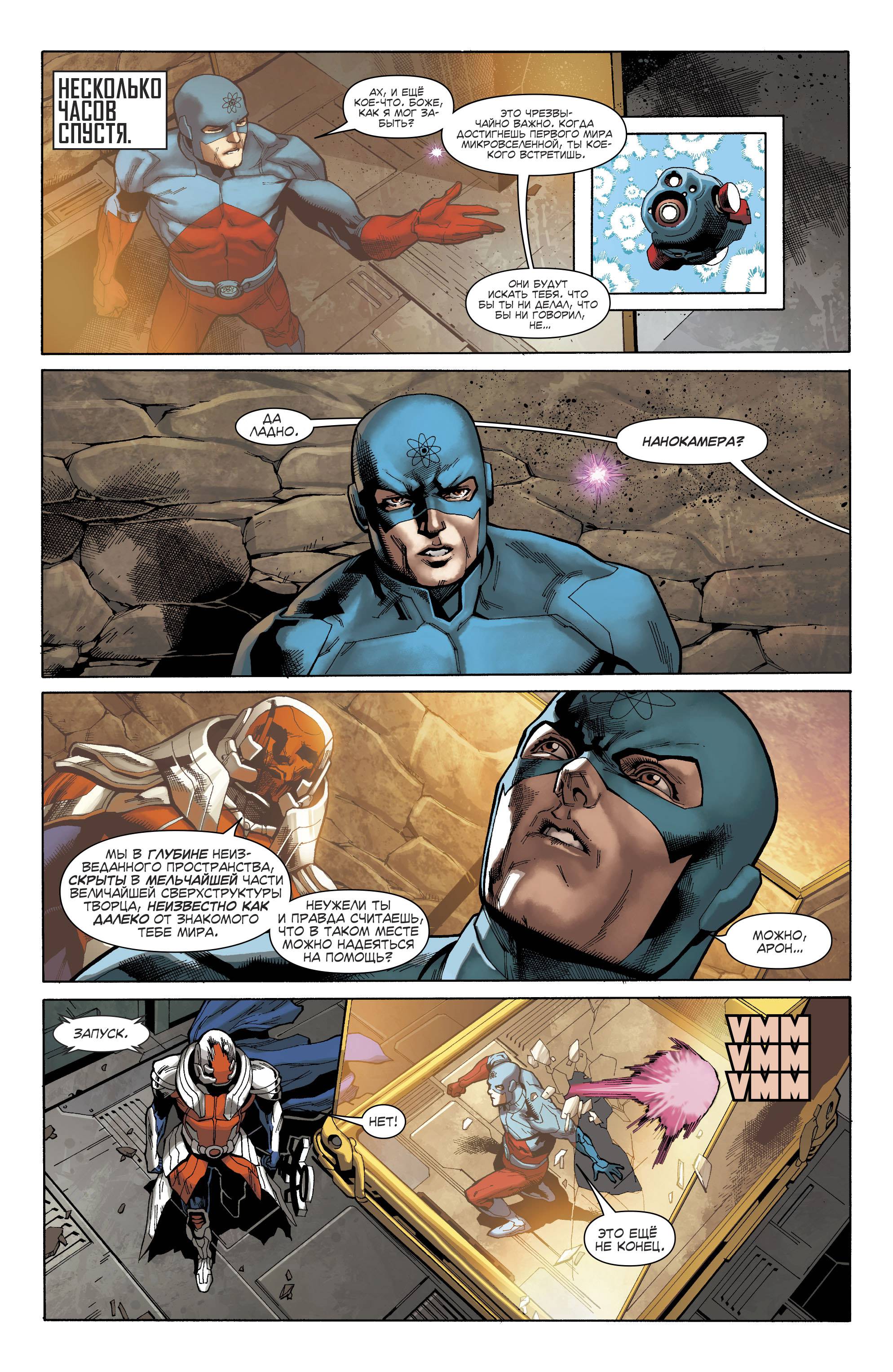 Лига Справедливости Америки №16 онлайн