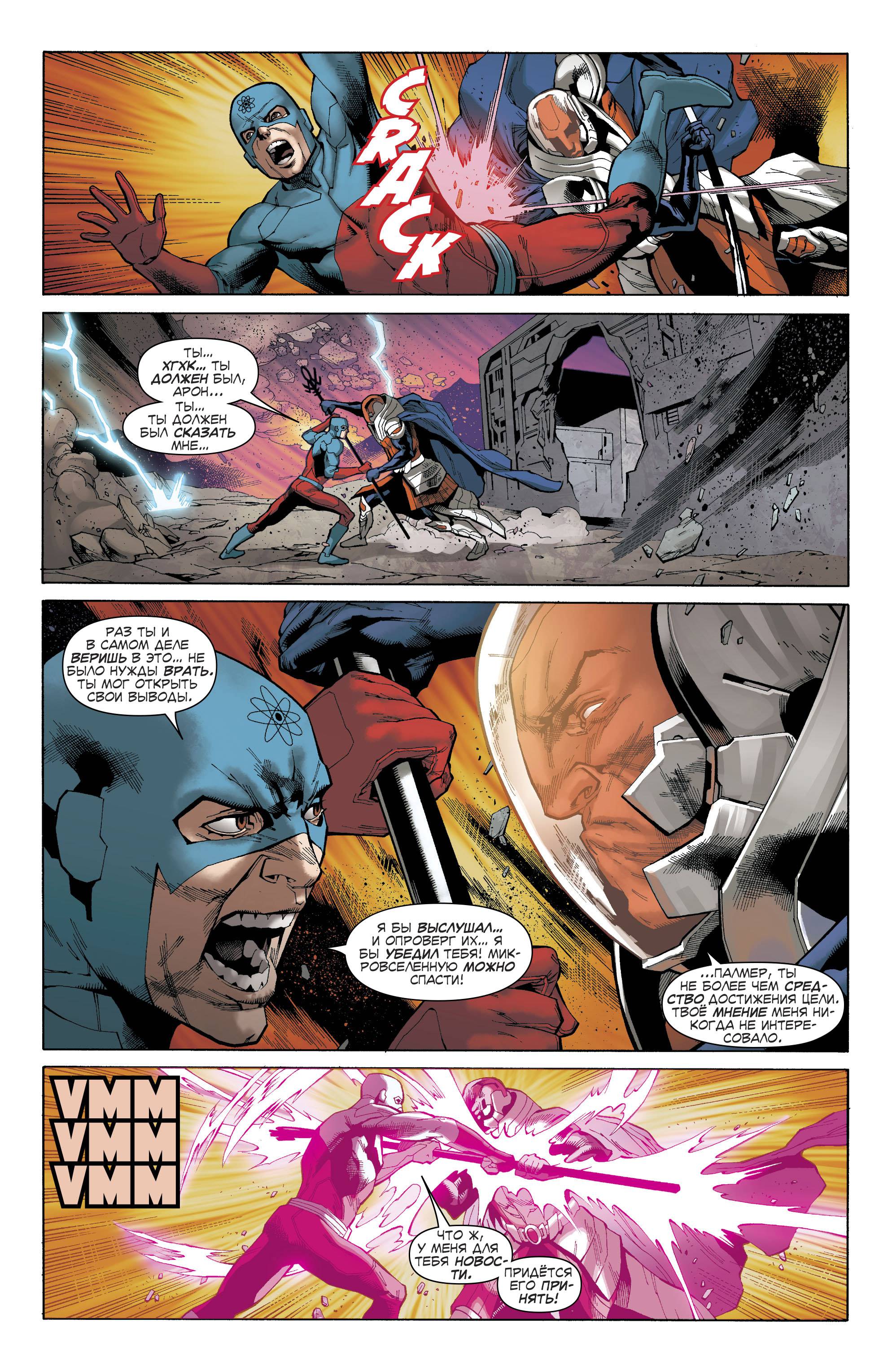 Лига Справедливости Америки №16 онлайн