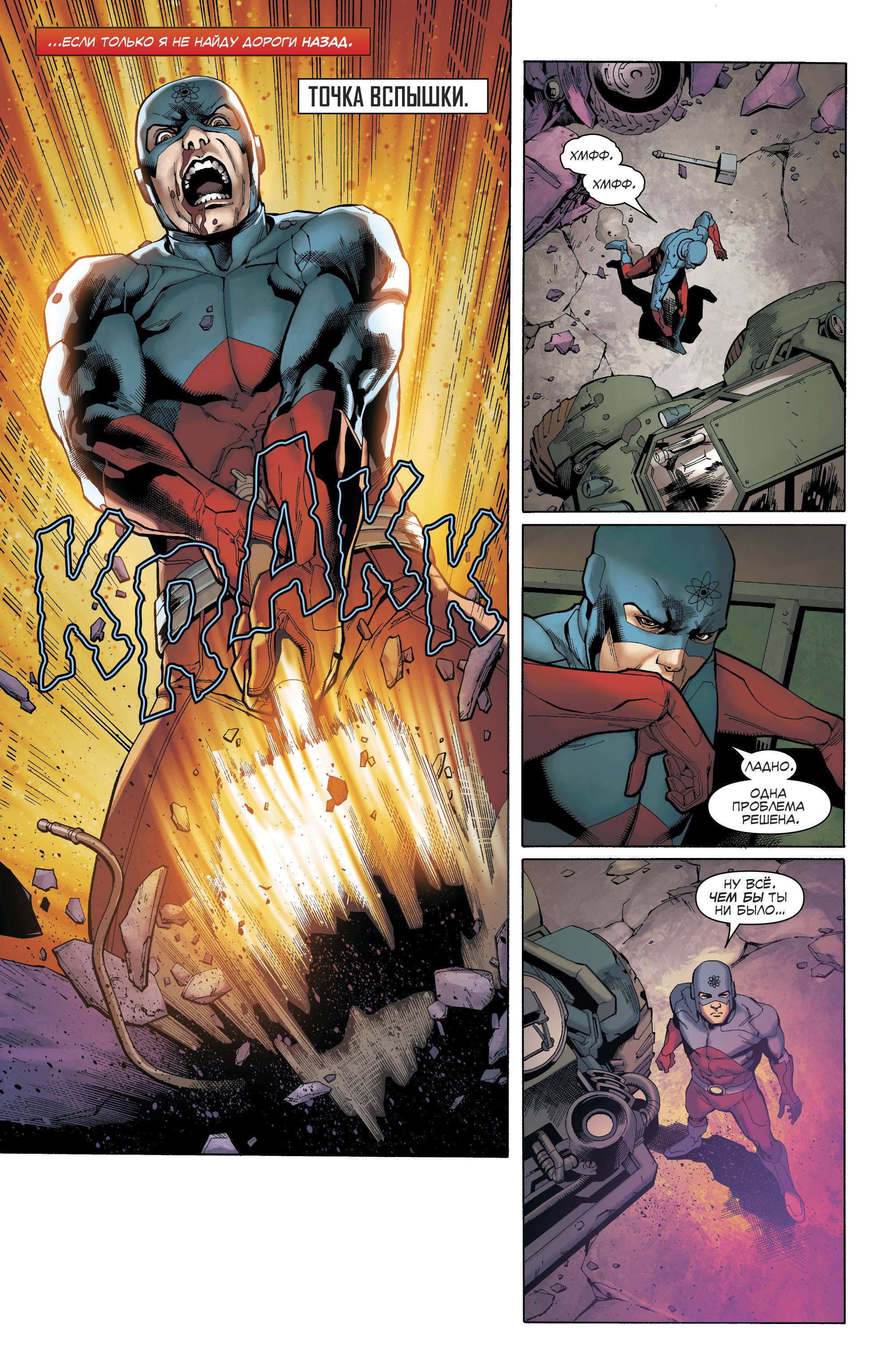 Лига Справедливости Америки №16 онлайн