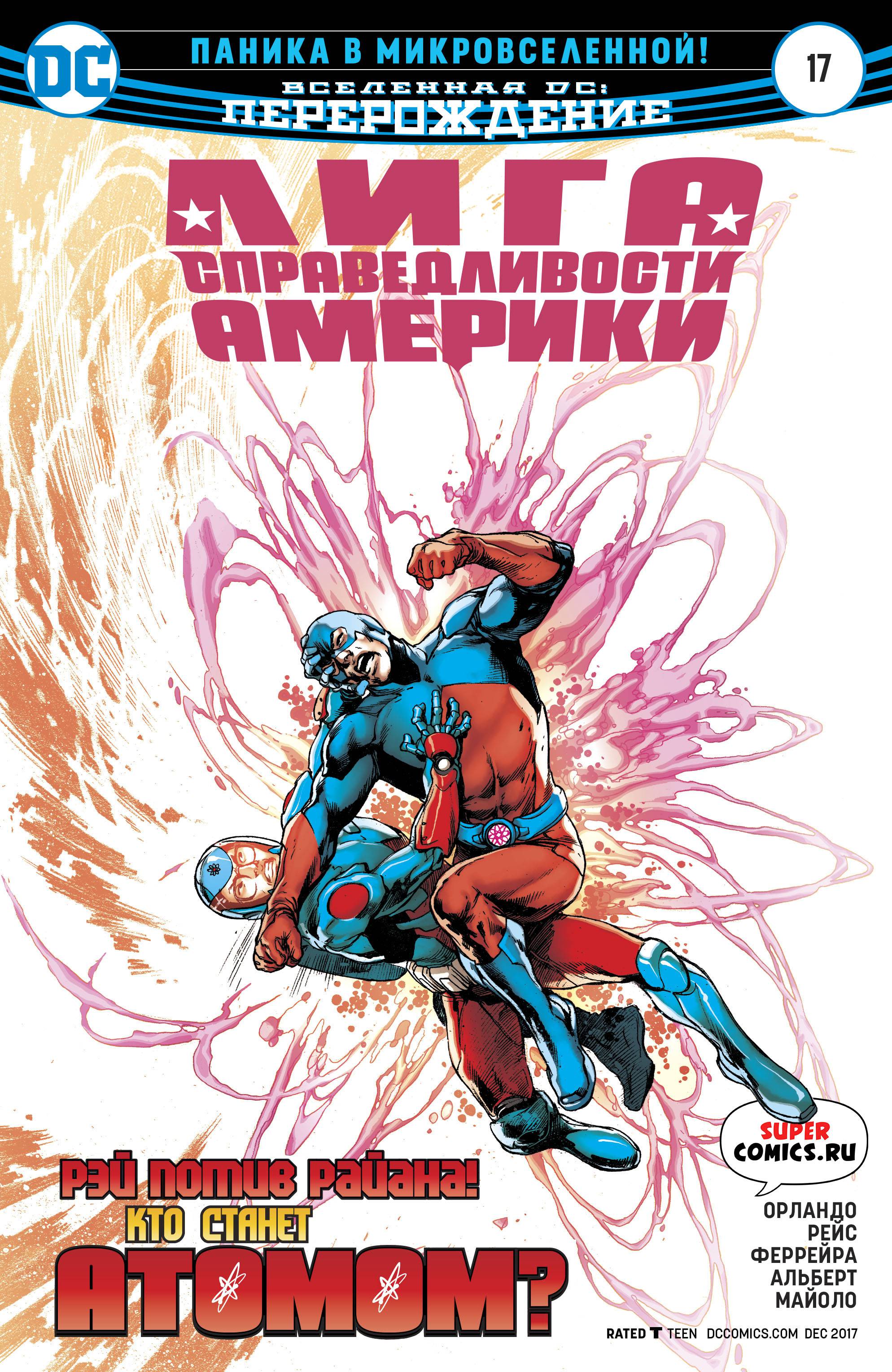 Лига Справедливости Америки №17 онлайн