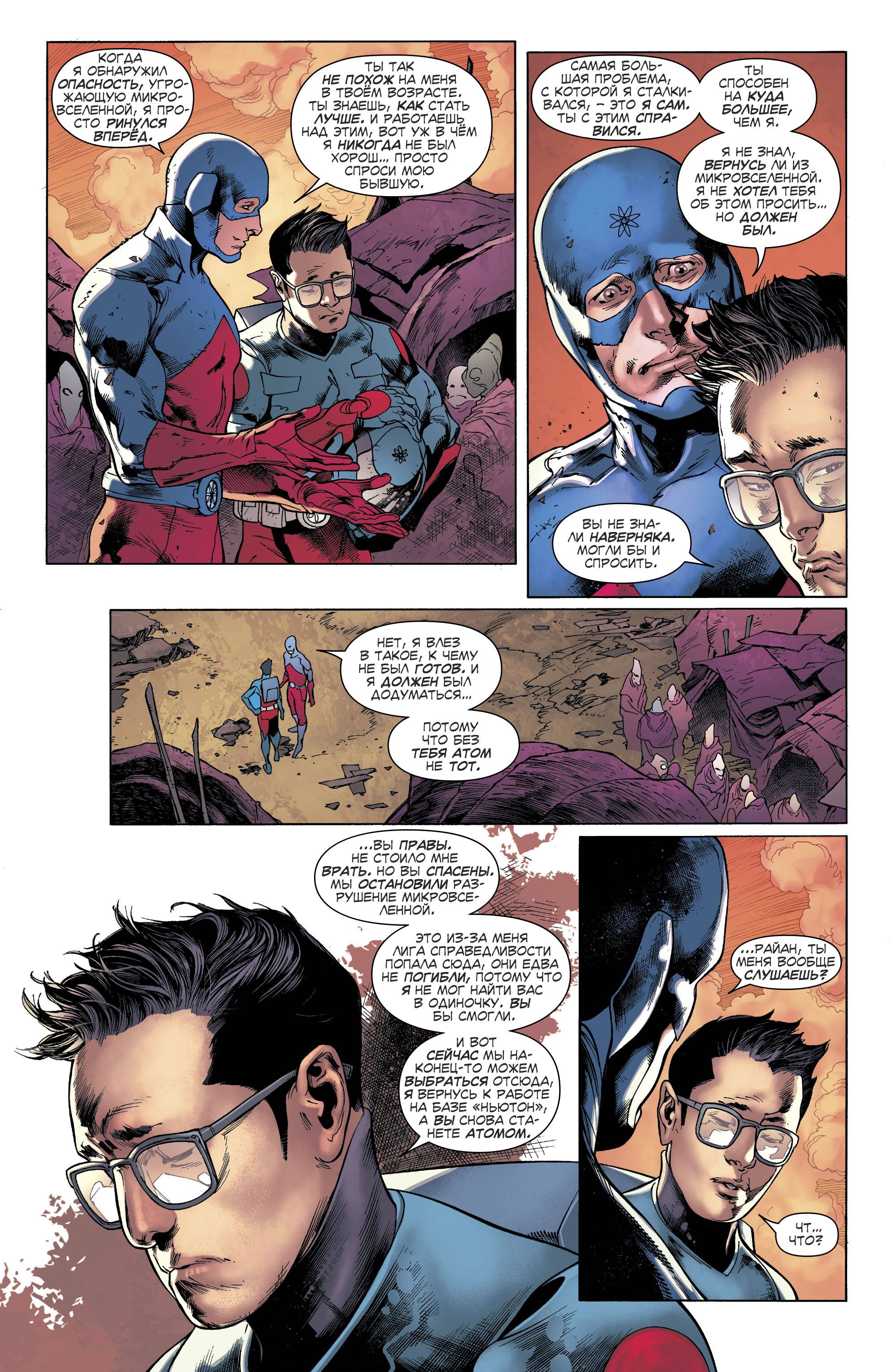 Лига Справедливости Америки №17 онлайн