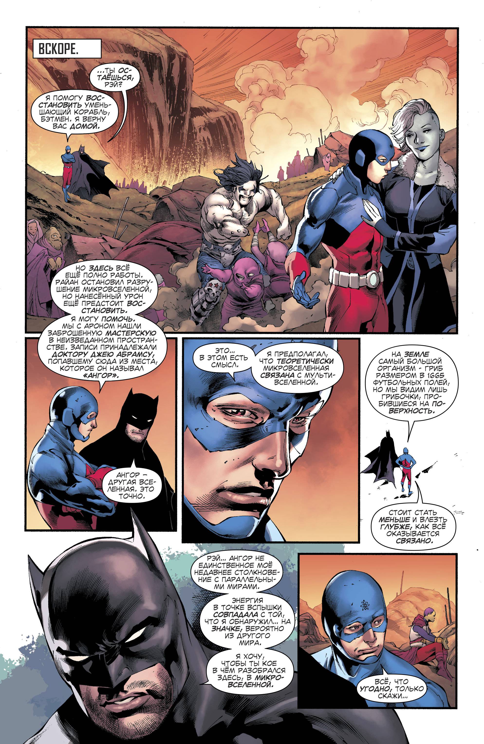 Лига Справедливости Америки №17 онлайн