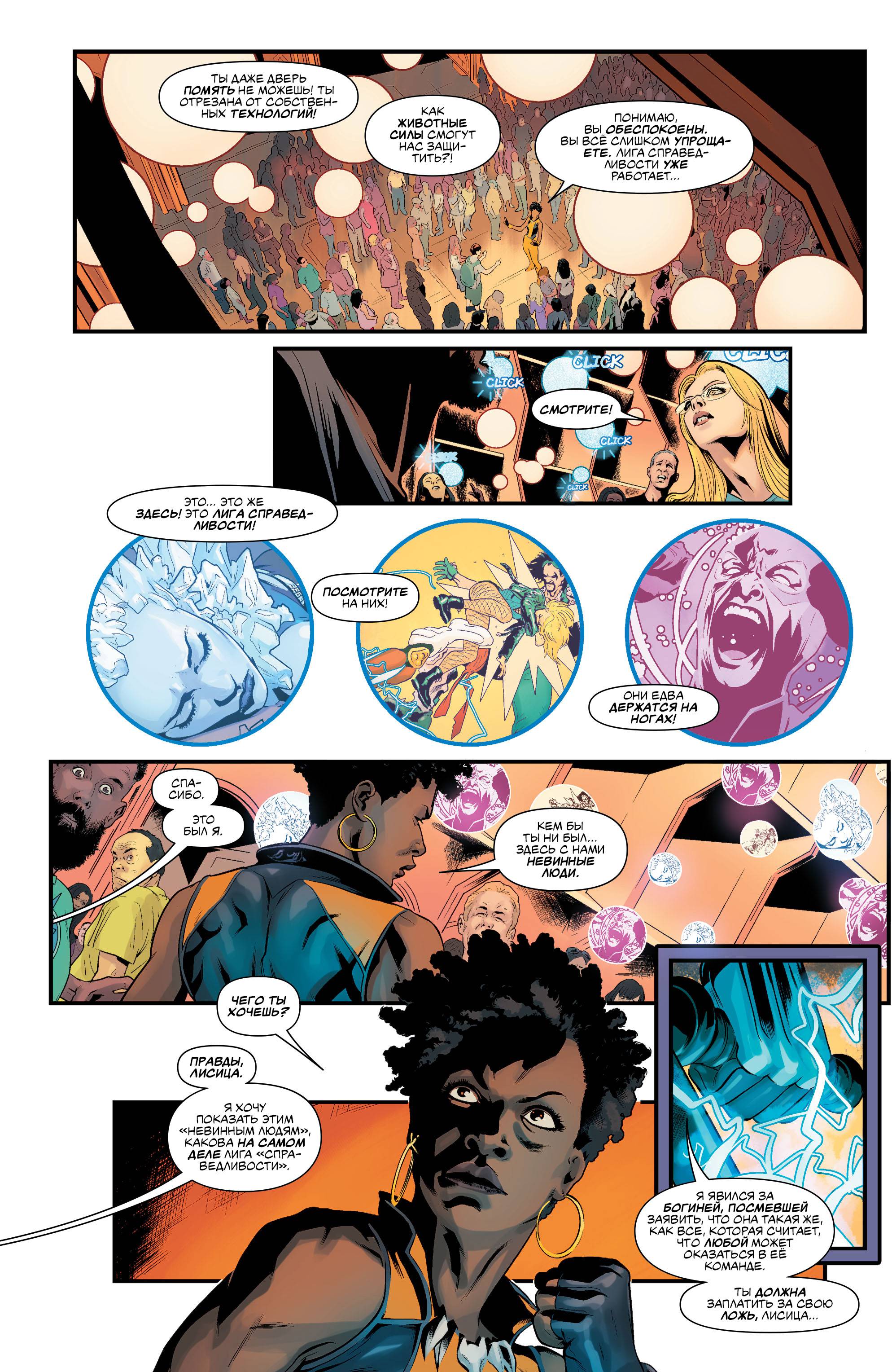 Лига Справедливости Америки №18 онлайн