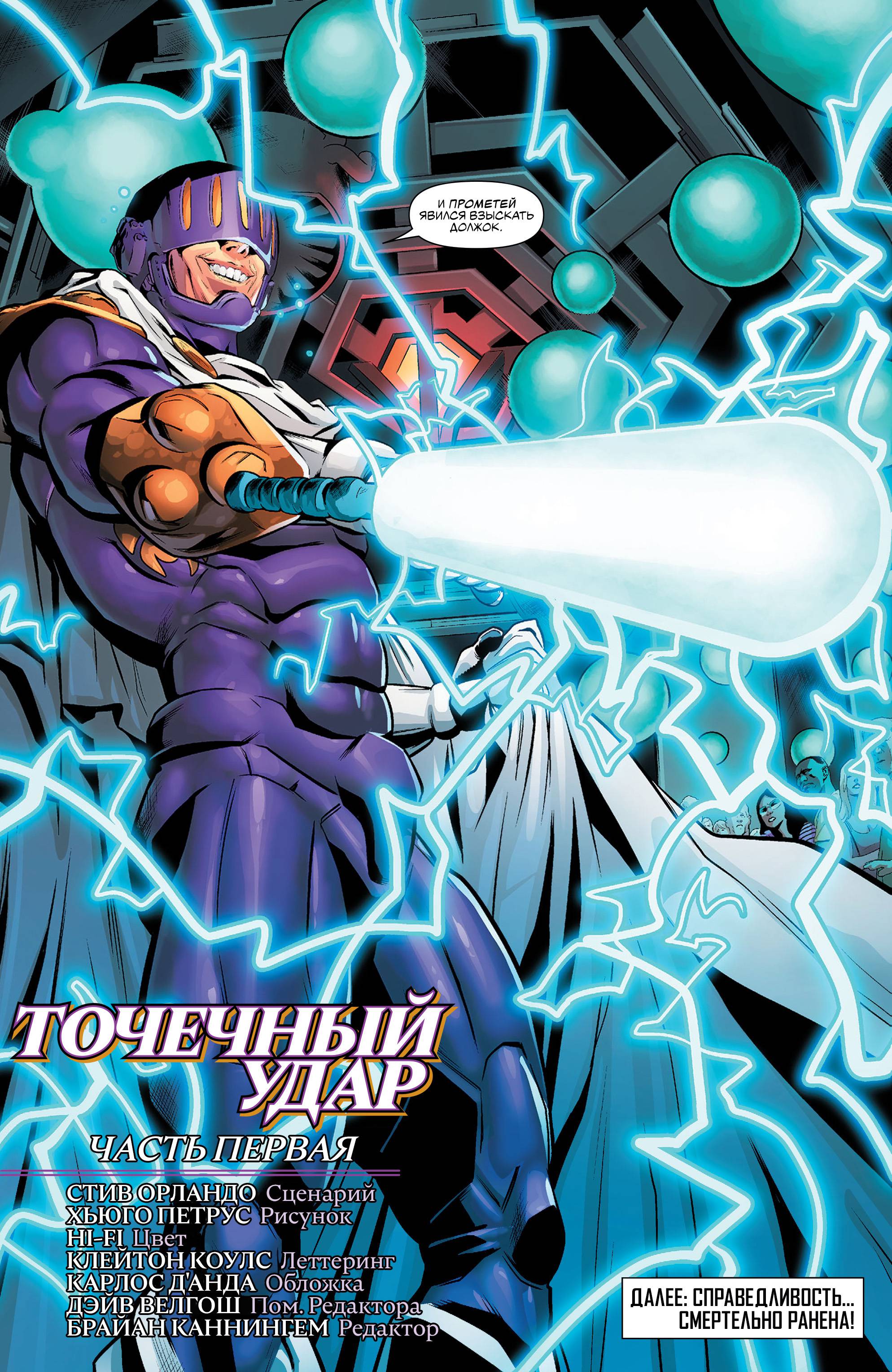 Лига Справедливости Америки №18 онлайн