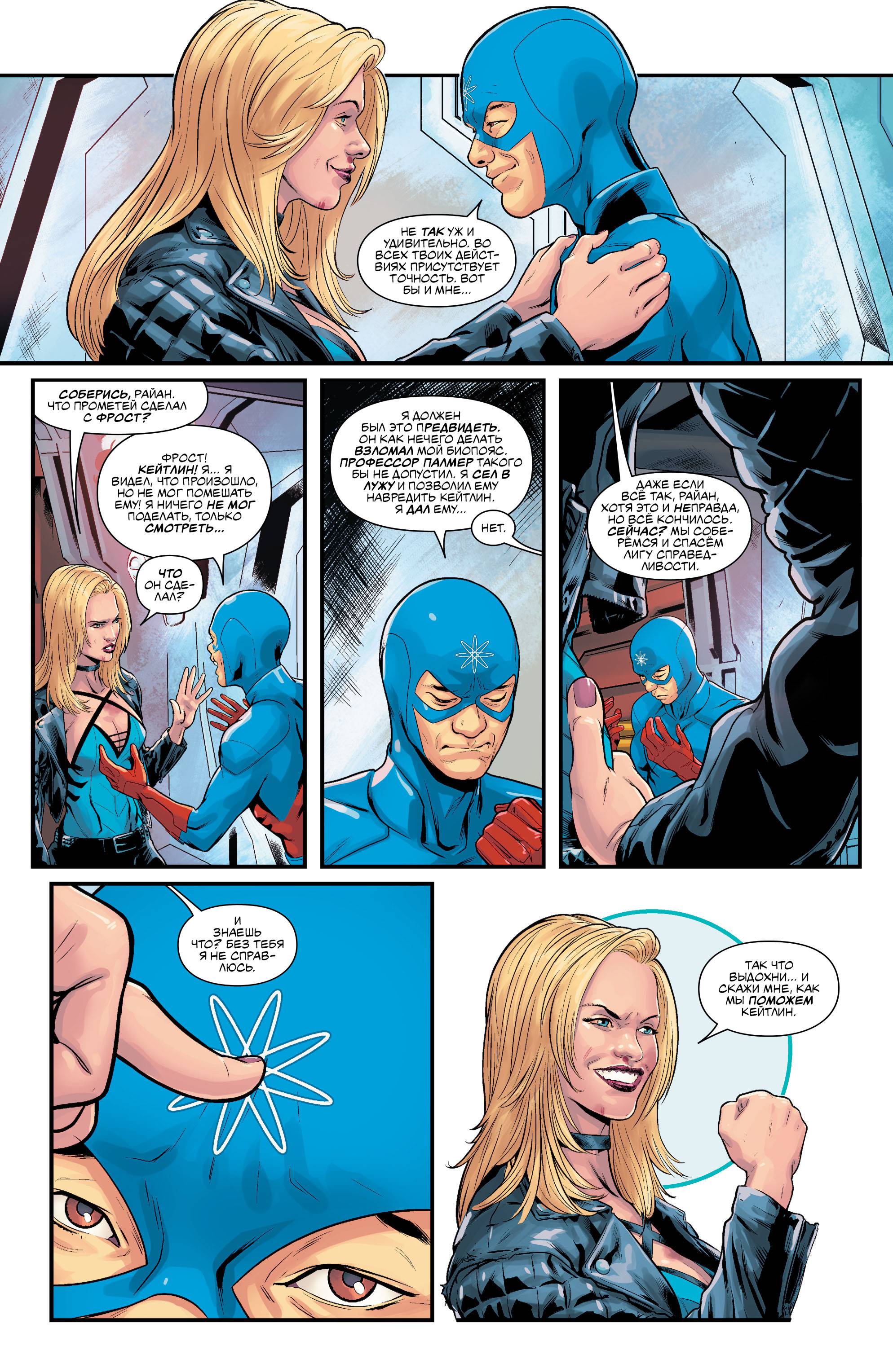 Лига Справедливости Америки №19 онлайн