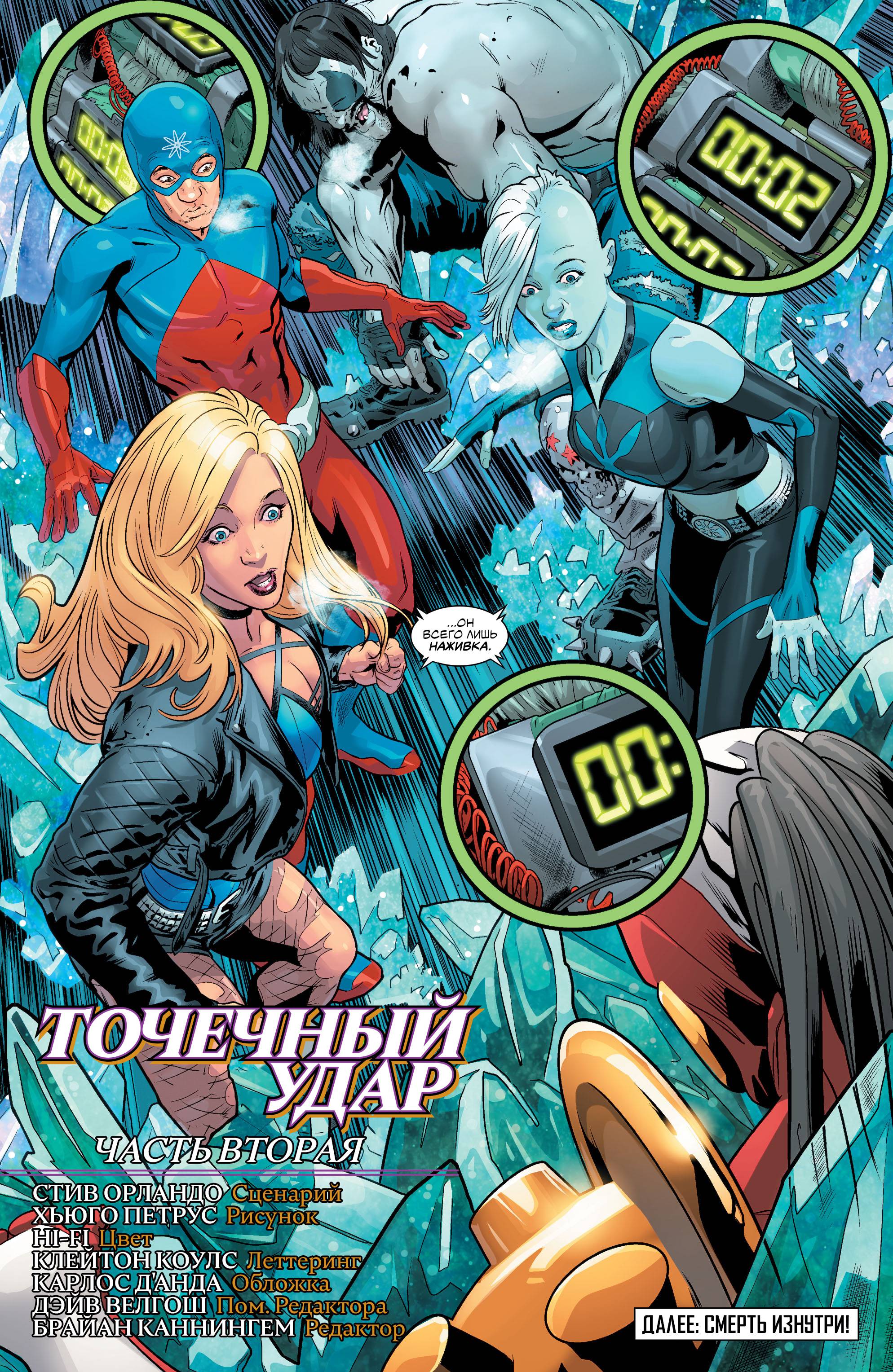 Лига Справедливости Америки №19 онлайн